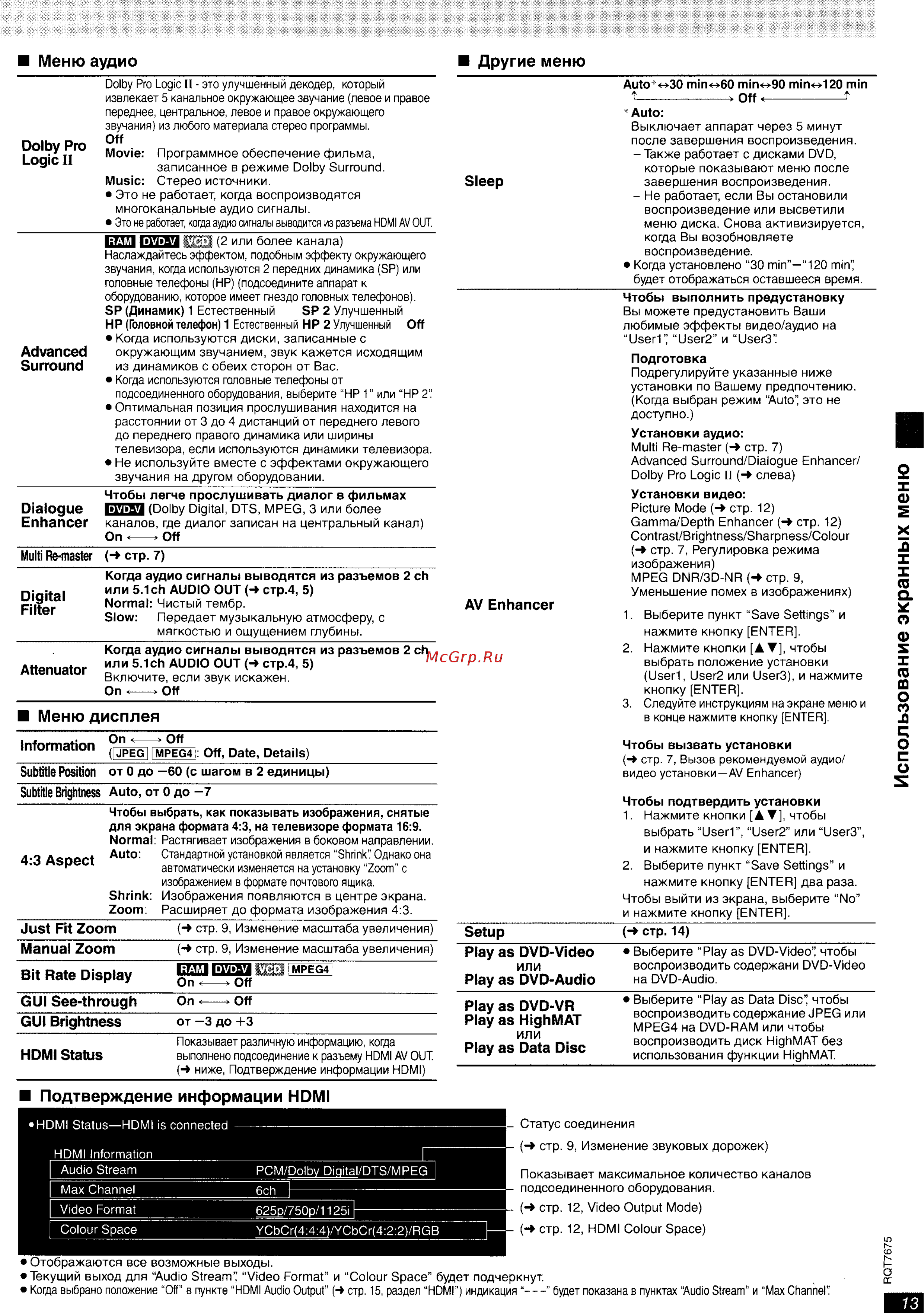 Panasonic DVD-S97 [13/20] Использование экранных меню