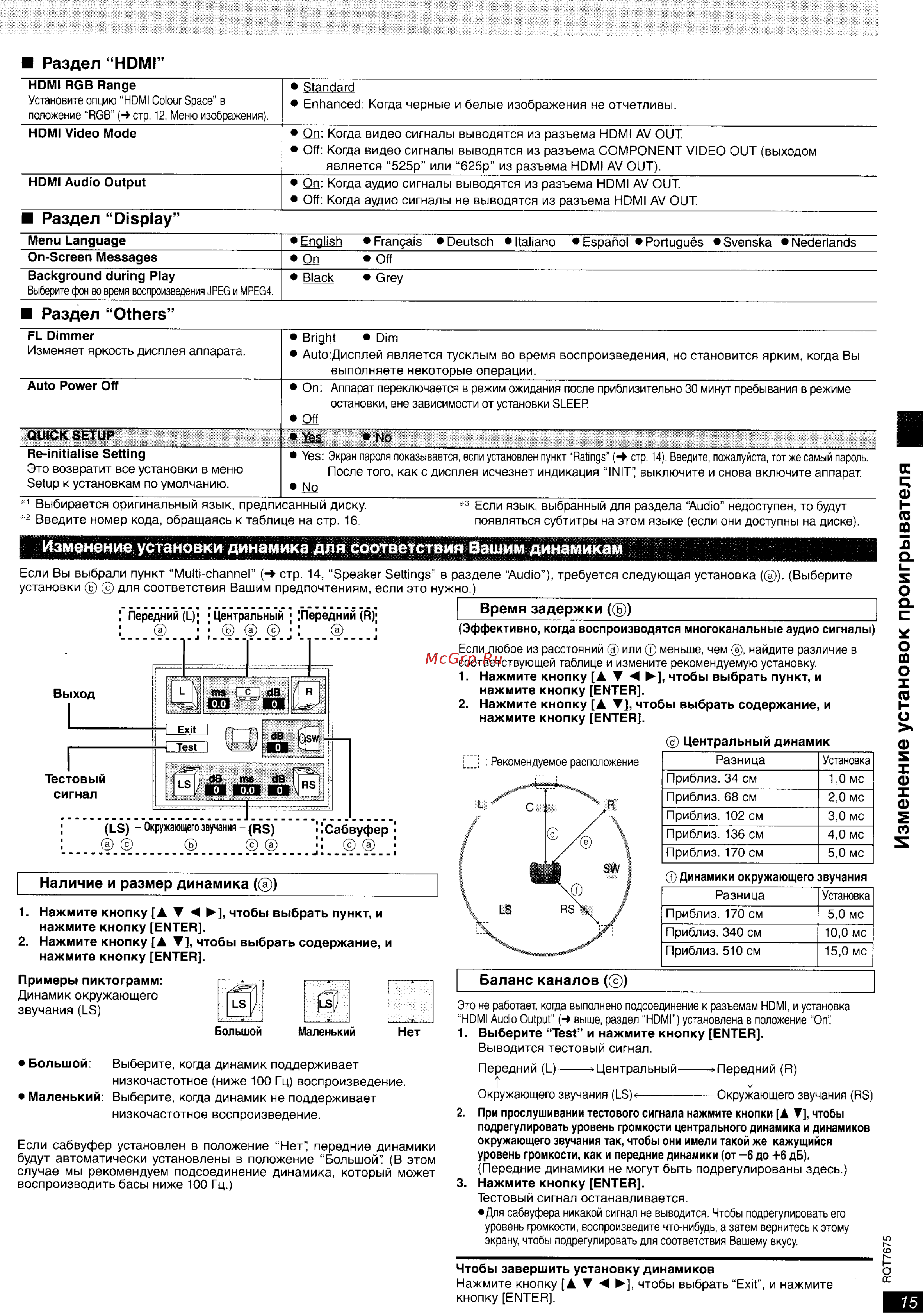 Panasonic DVD-S97 EE-S [15/20] Изменение установок проигрывателя