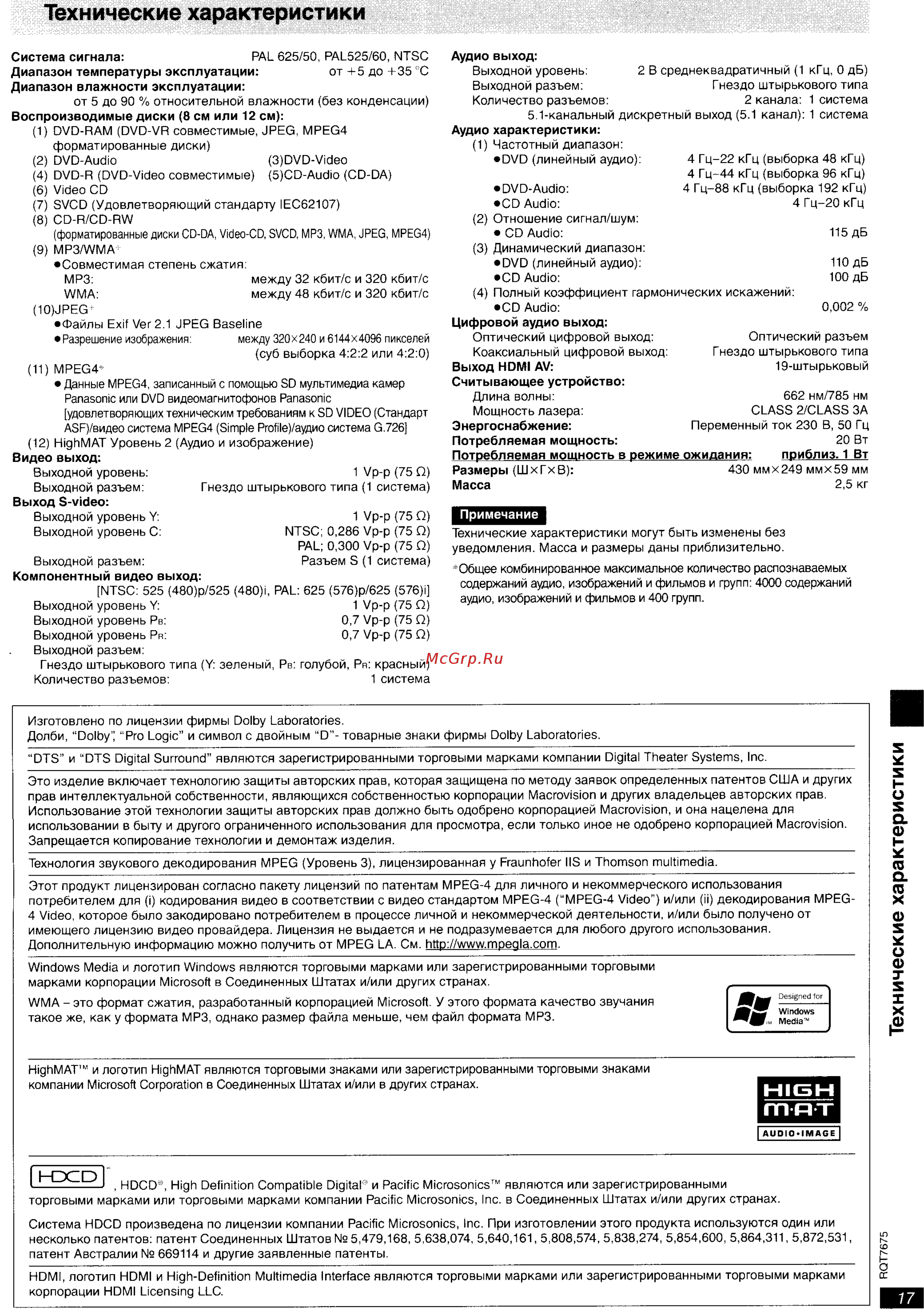 Panasonic DVD-S97 EE-S [17/20] Технические характеристики