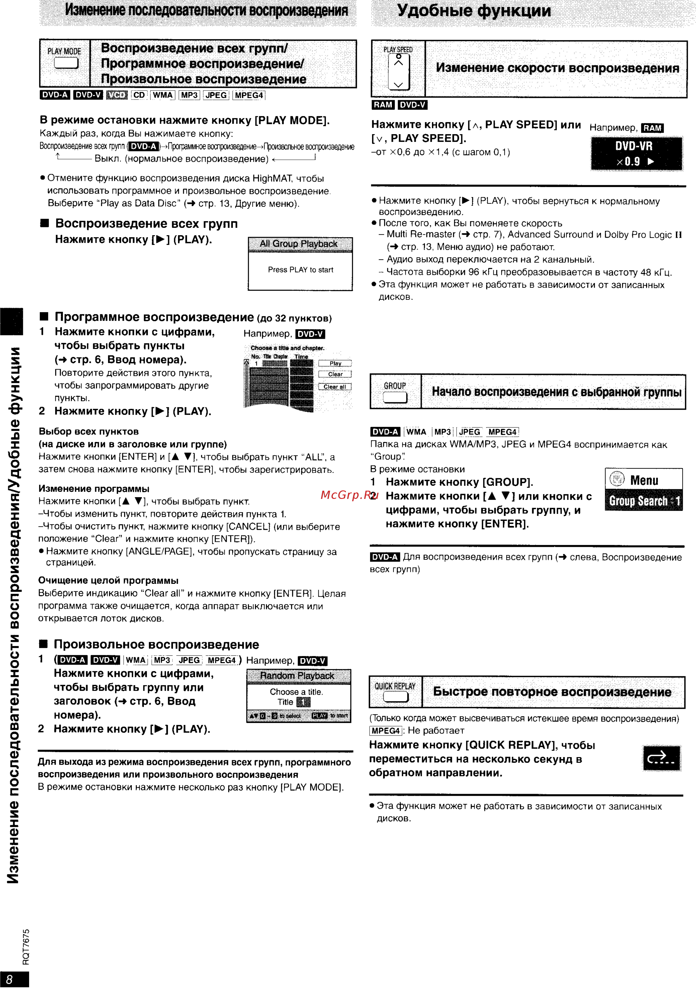 Panasonic DVD-S97 EE-S [8/20] Удобные функции