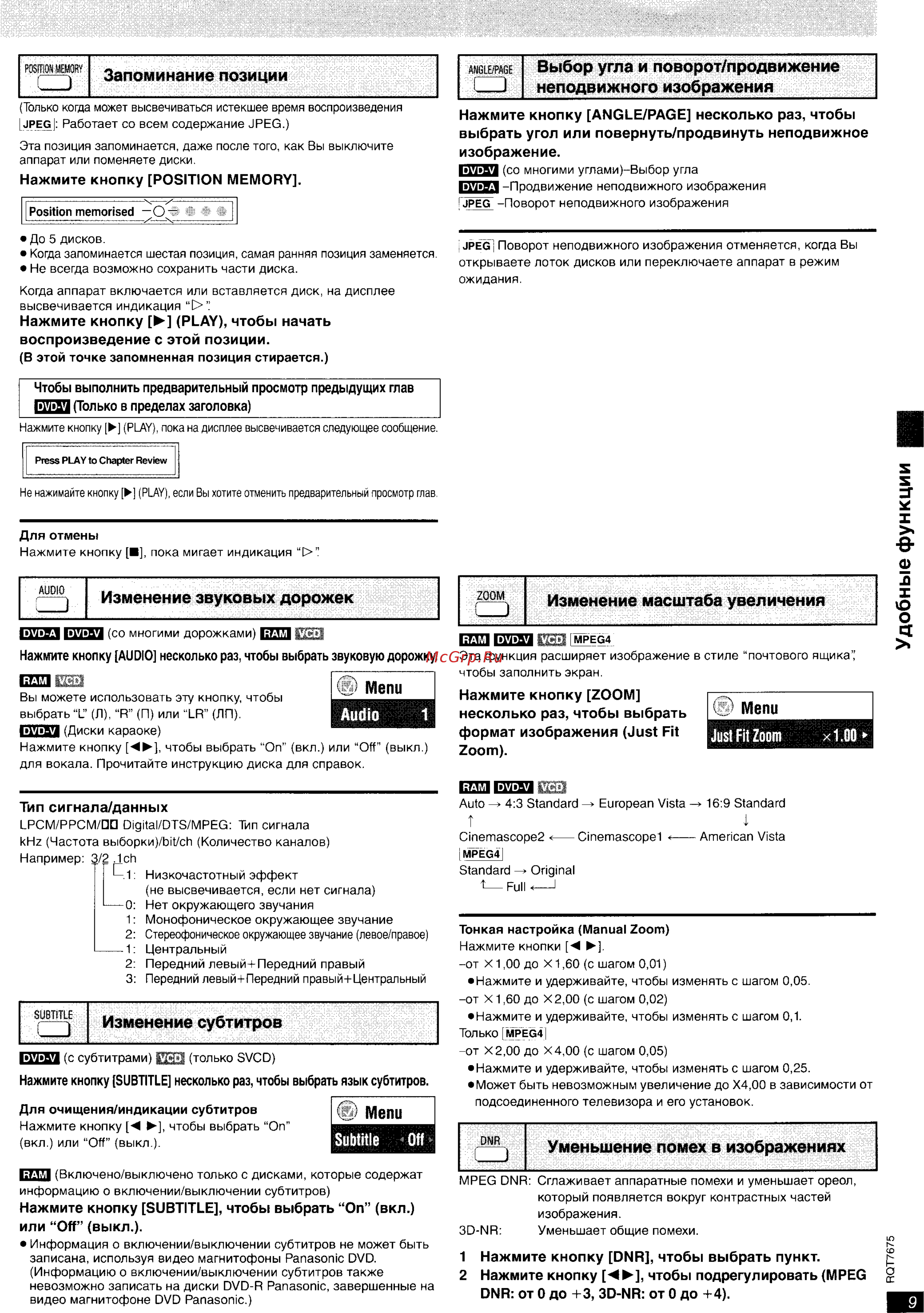 Panasonic DVD-S97 EE-S [9/20] И ш только в пределах заголовка