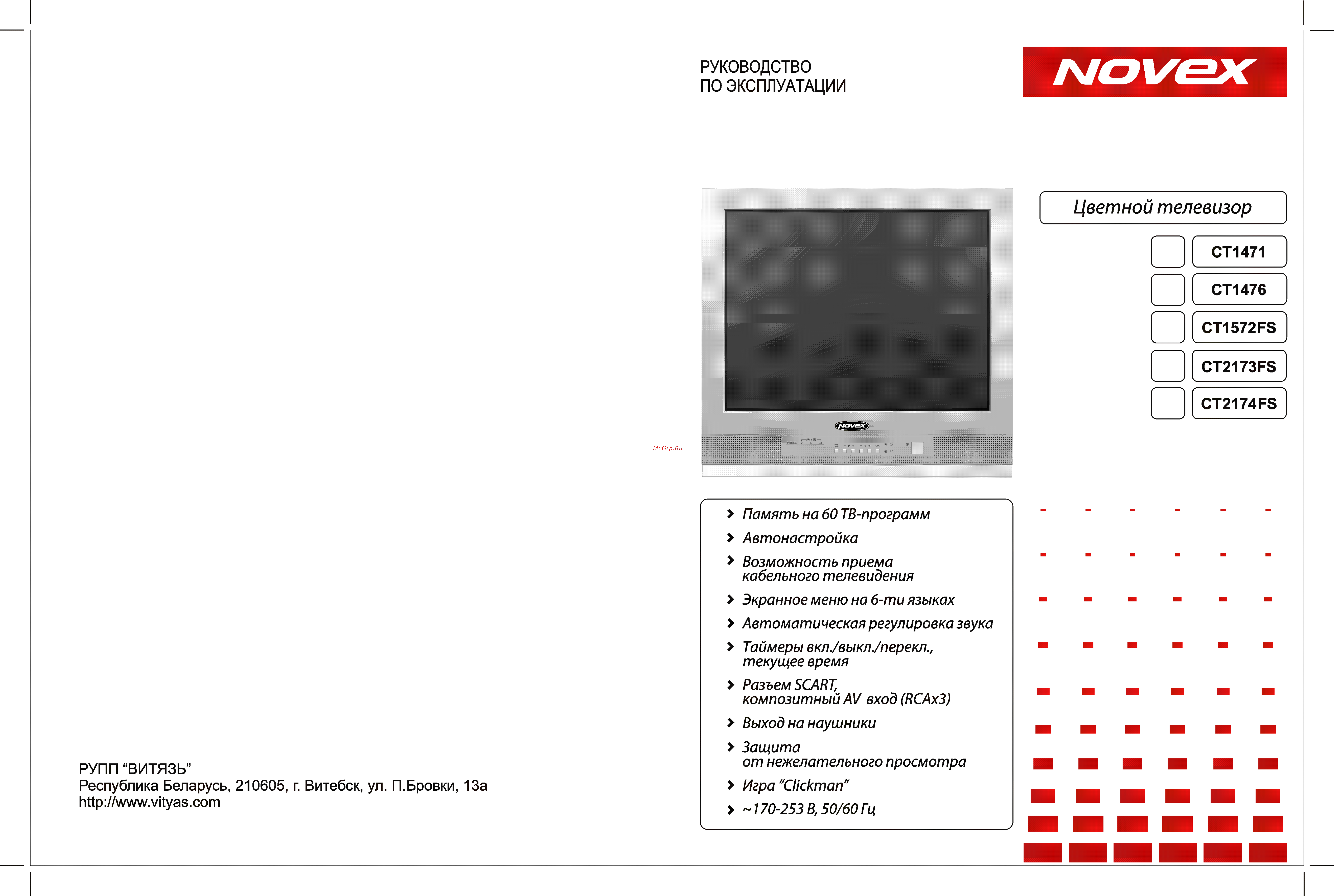 Novex CT1572FS Инструкция по эксплуатации онлайн