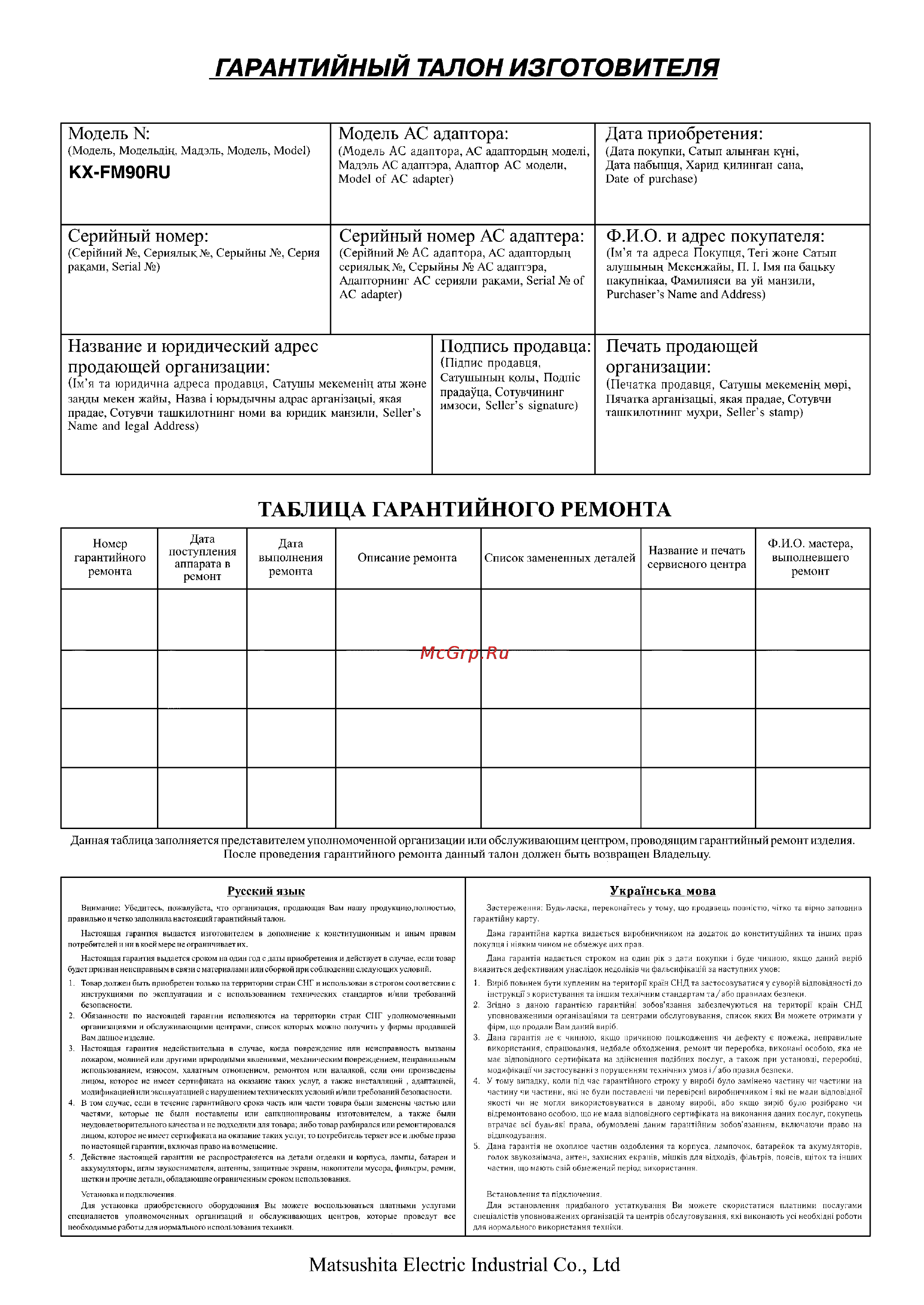 Panasonic KX-FM90RU [3/82] Kx fm90ru
