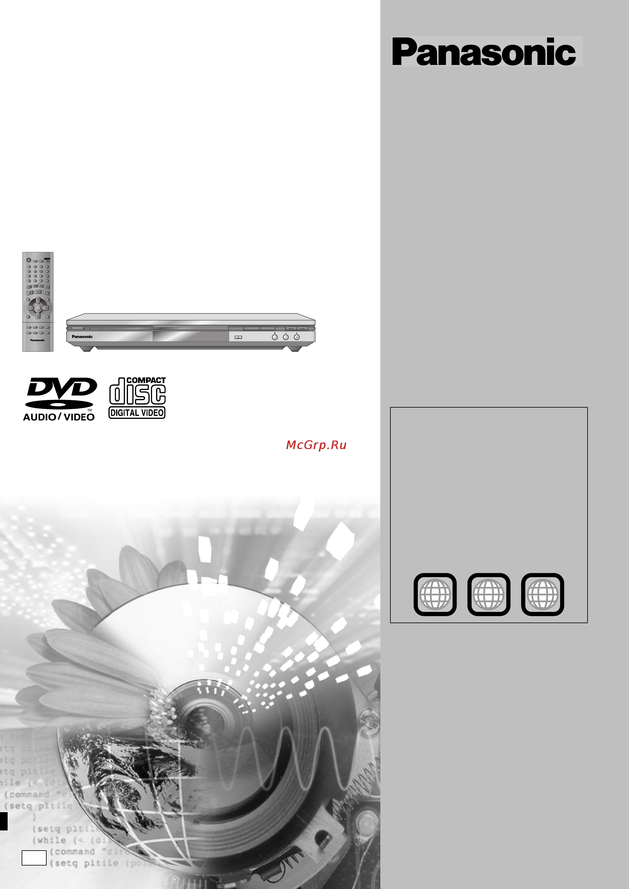 Panasonic DVD-S75 Инструкция по эксплуатации онлайн