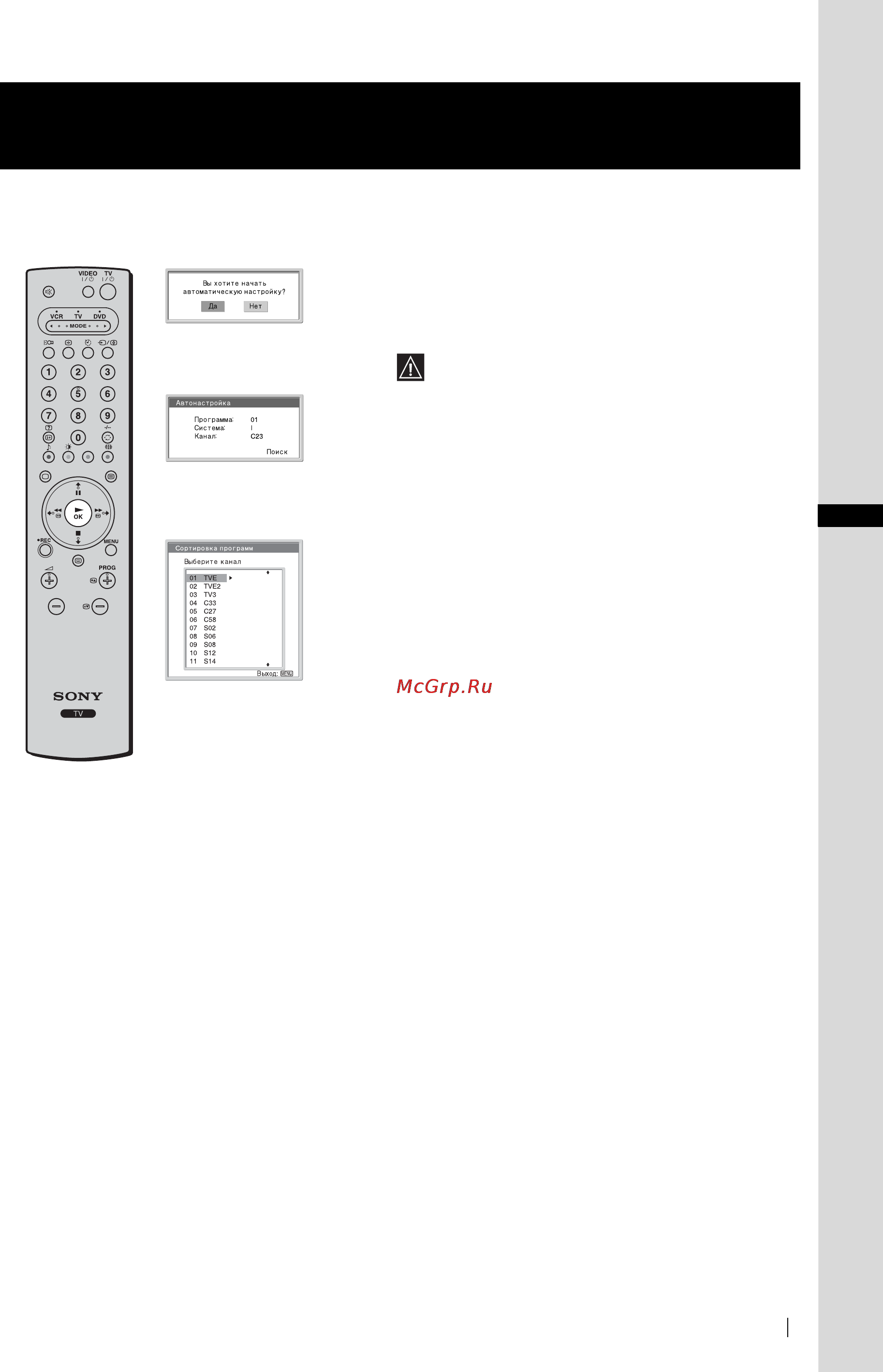 Sony KE-P42M1 [13/132] Автоматическая настройка телевизора