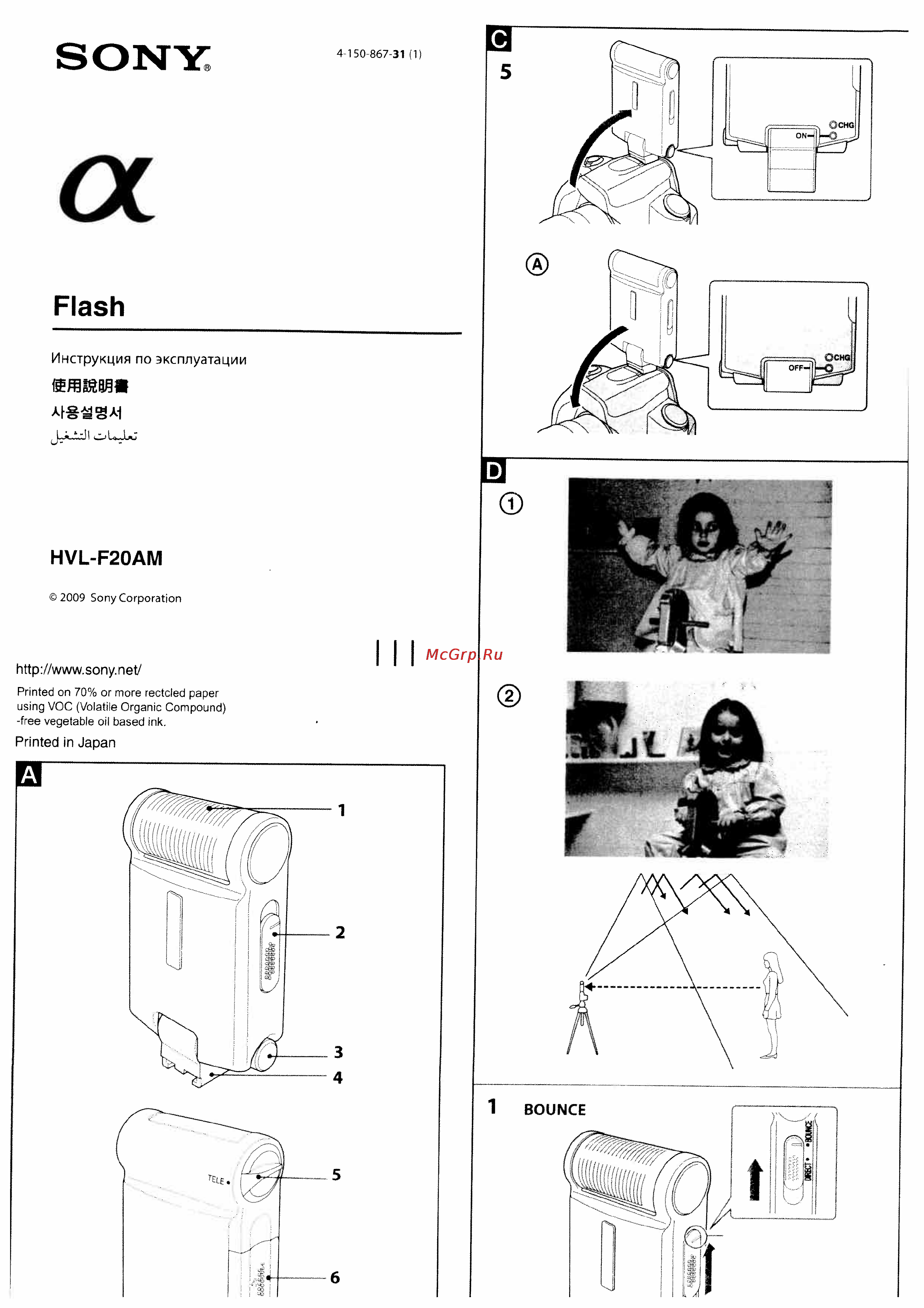 Sony HVL-F20AM Инструкция по эксплуатации онлайн