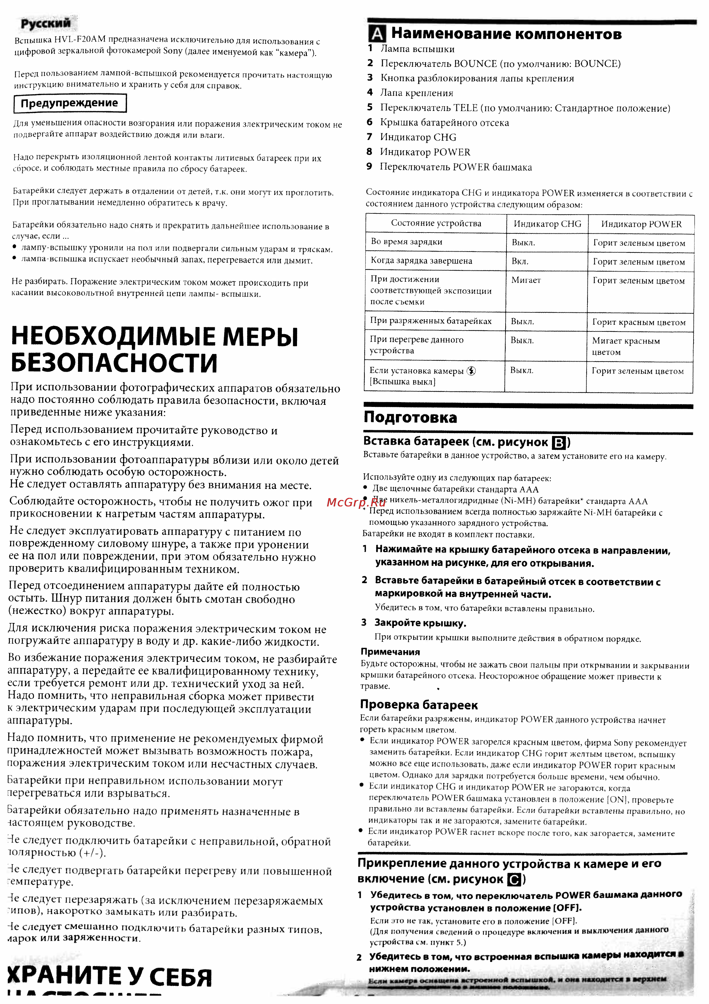 Sony HVL-F20AM [3/7] Подготовка