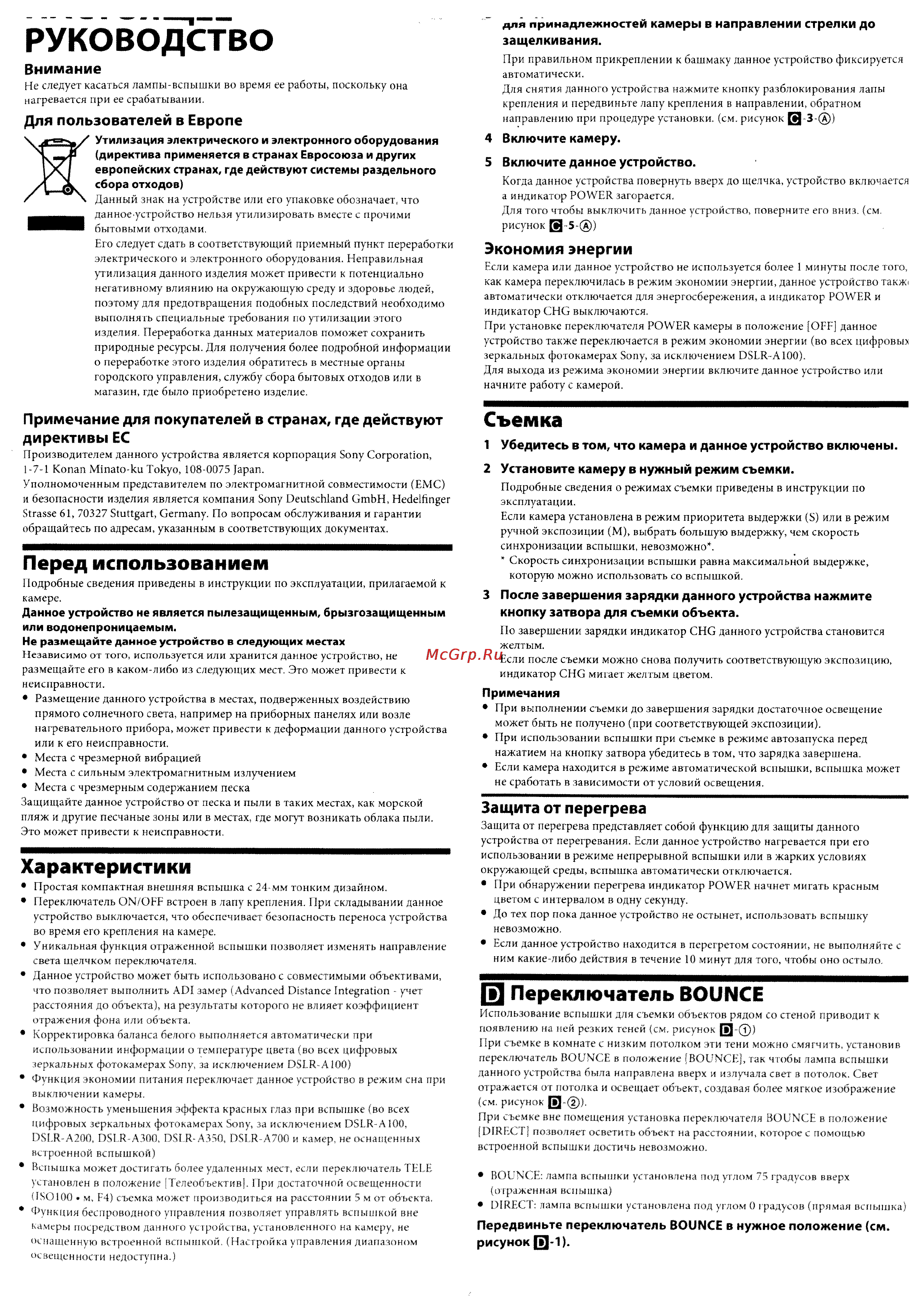 Sony HVL-F20AM [4/7] Руководство