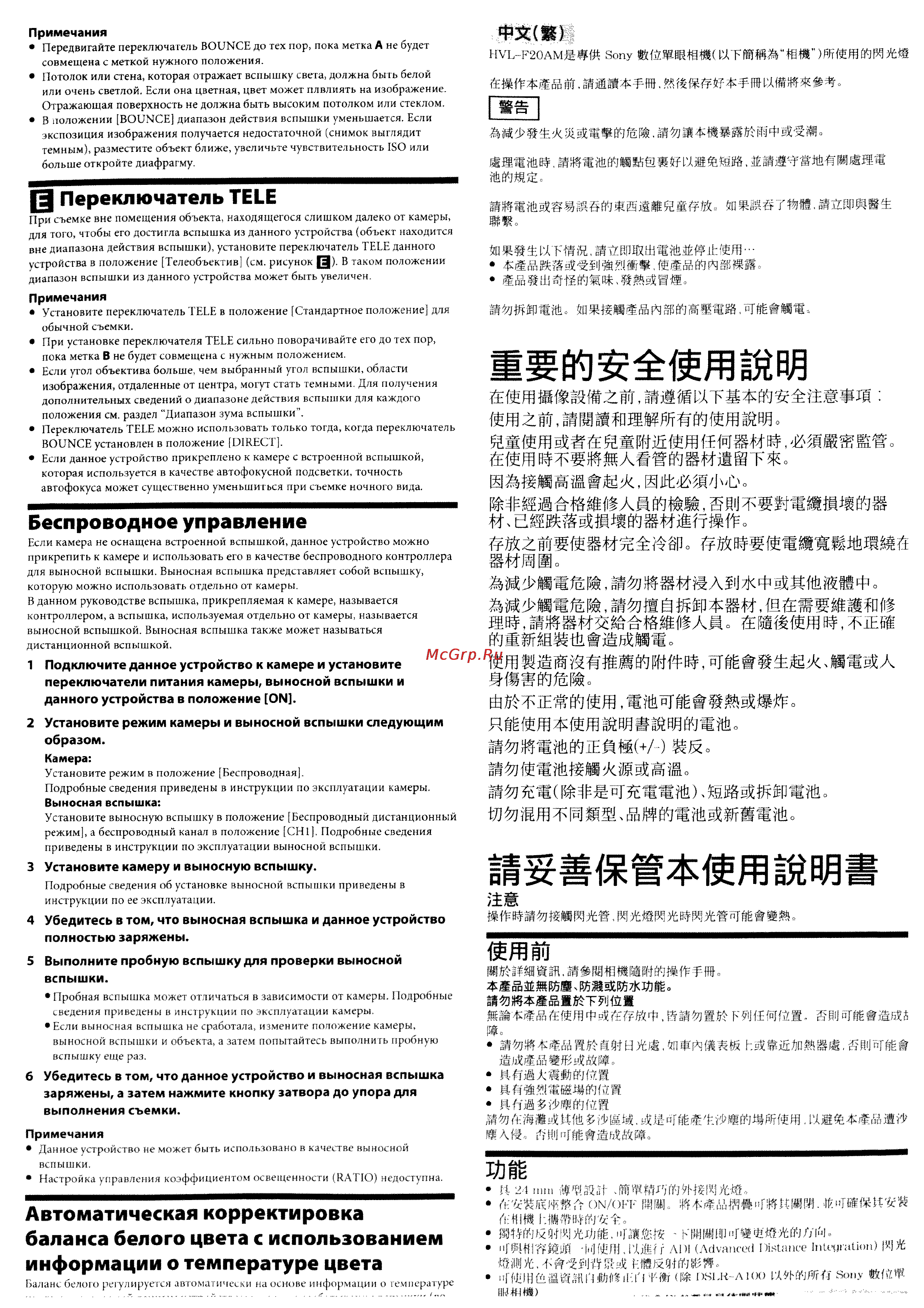 Sony HVL-F20AM [5/7] Ашжп
