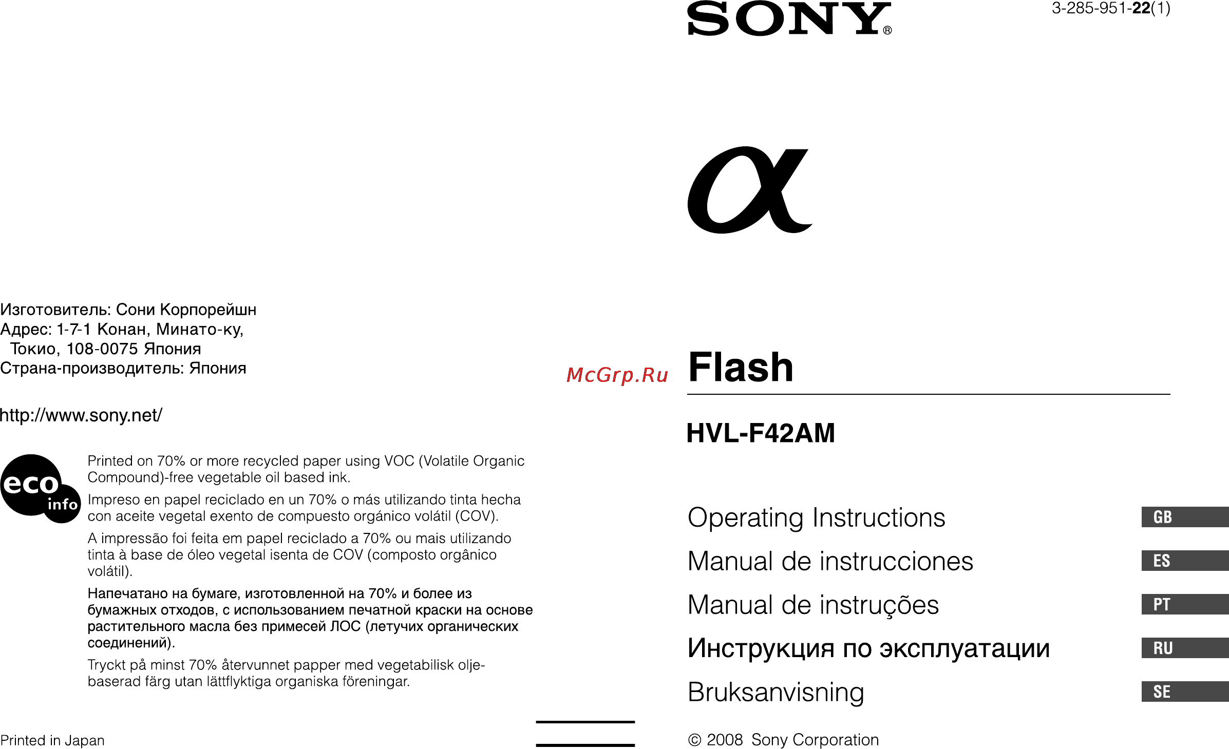 Sony HVL-F42AM Инструкция по эксплуатации онлайн