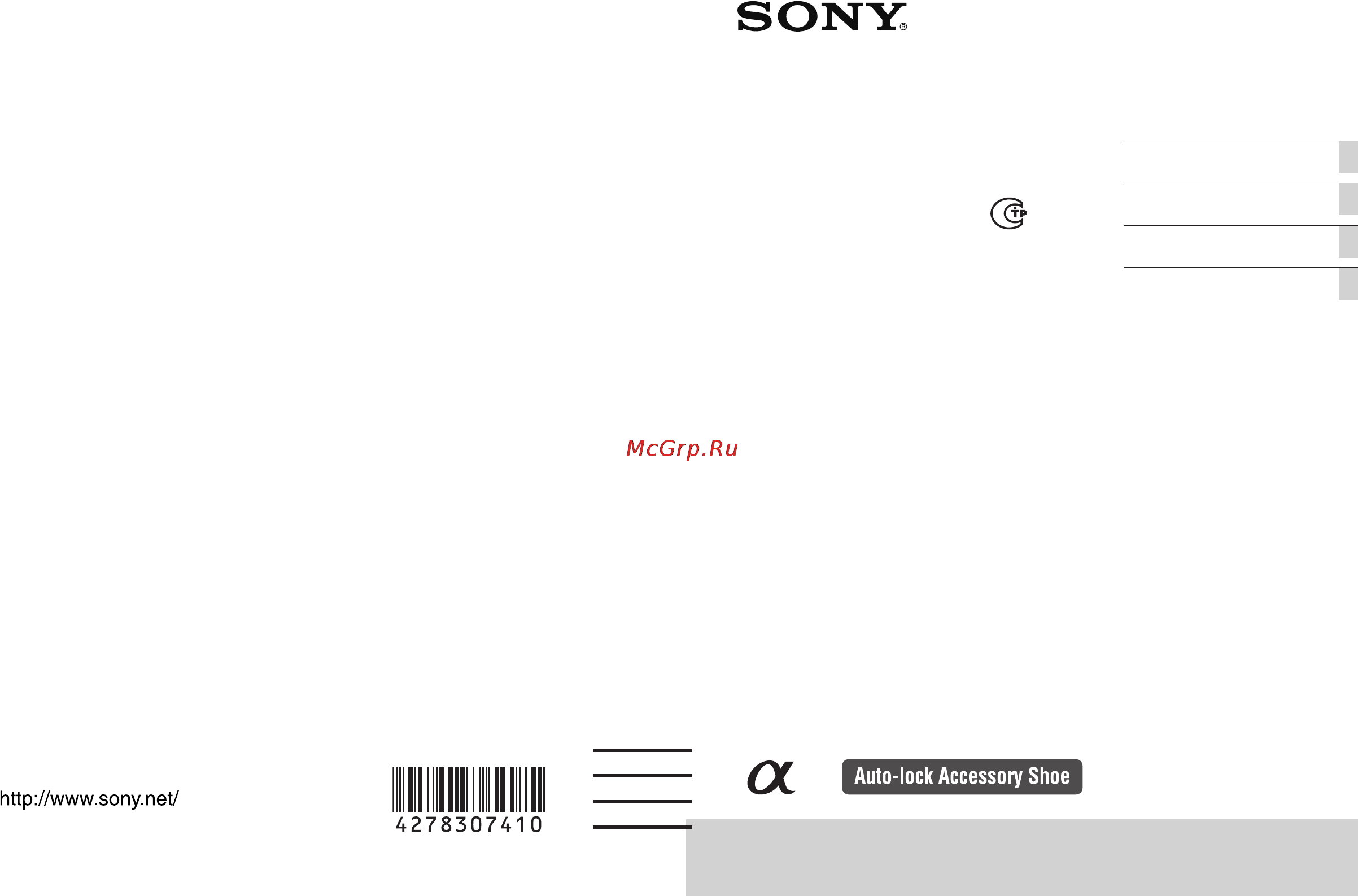Sony HVL-F43AM Инструкция по эксплуатации онлайн