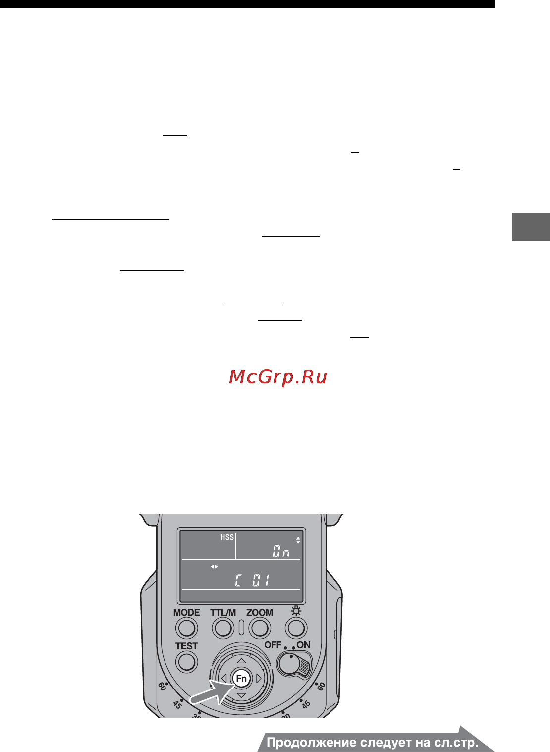 Sony HVL-F43AM [211/297] Пользовательские настройки