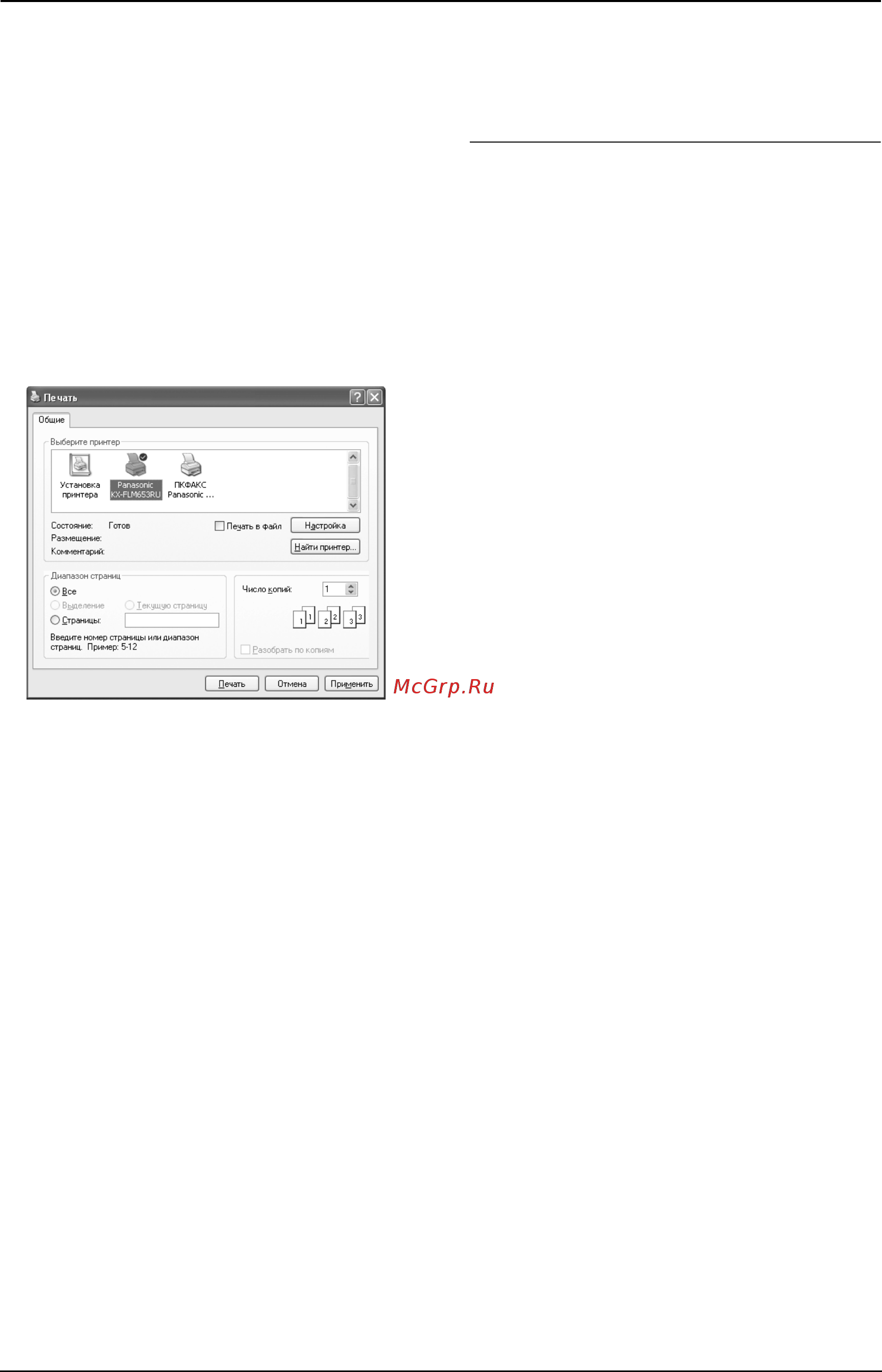 Panasonic KX-FLM653RU [49/86] Печать из приложений windows