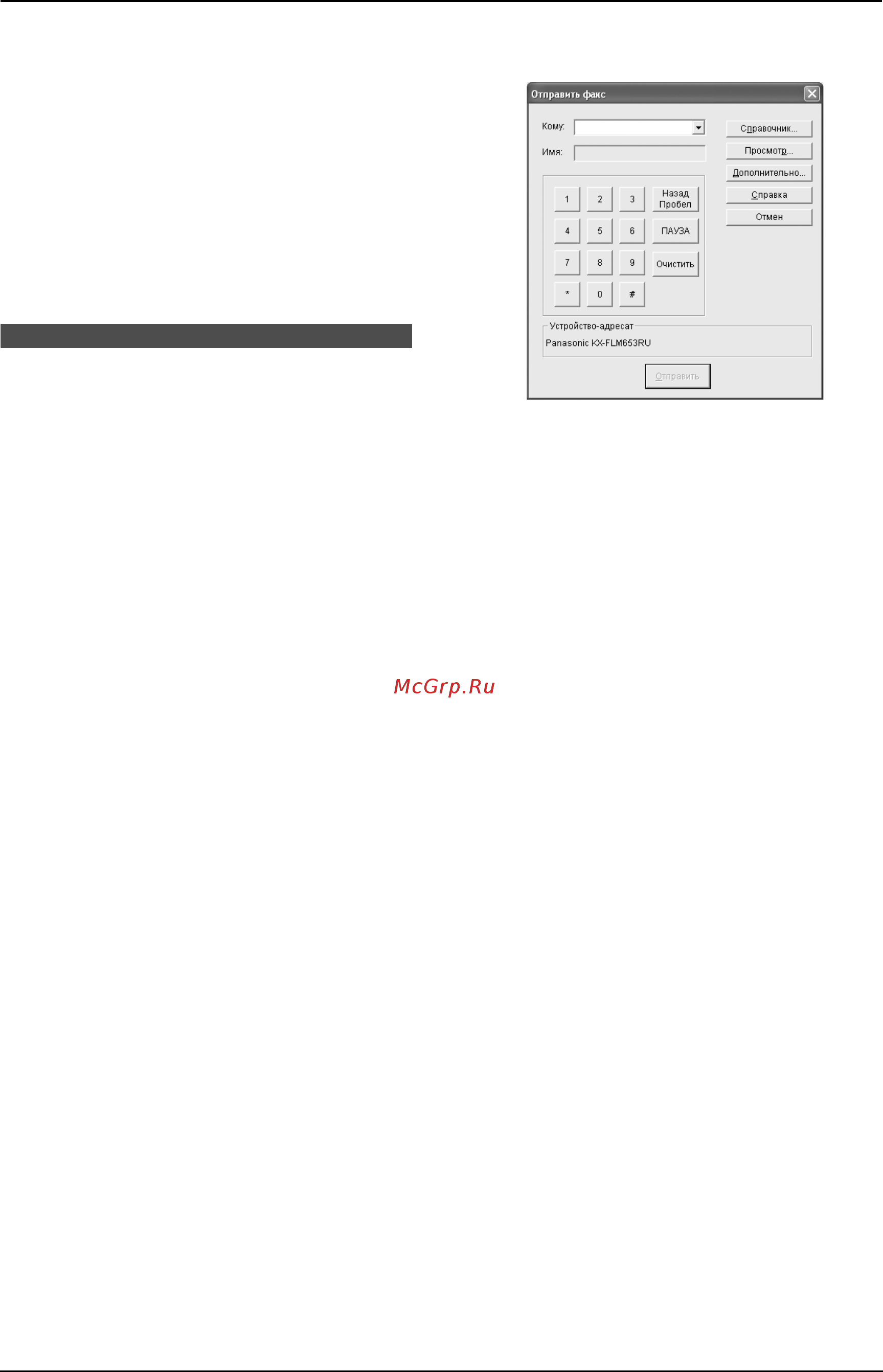 Panasonic KX-FLM653RU [53/86] Отправка получение факсов с помощью приложения multi function station