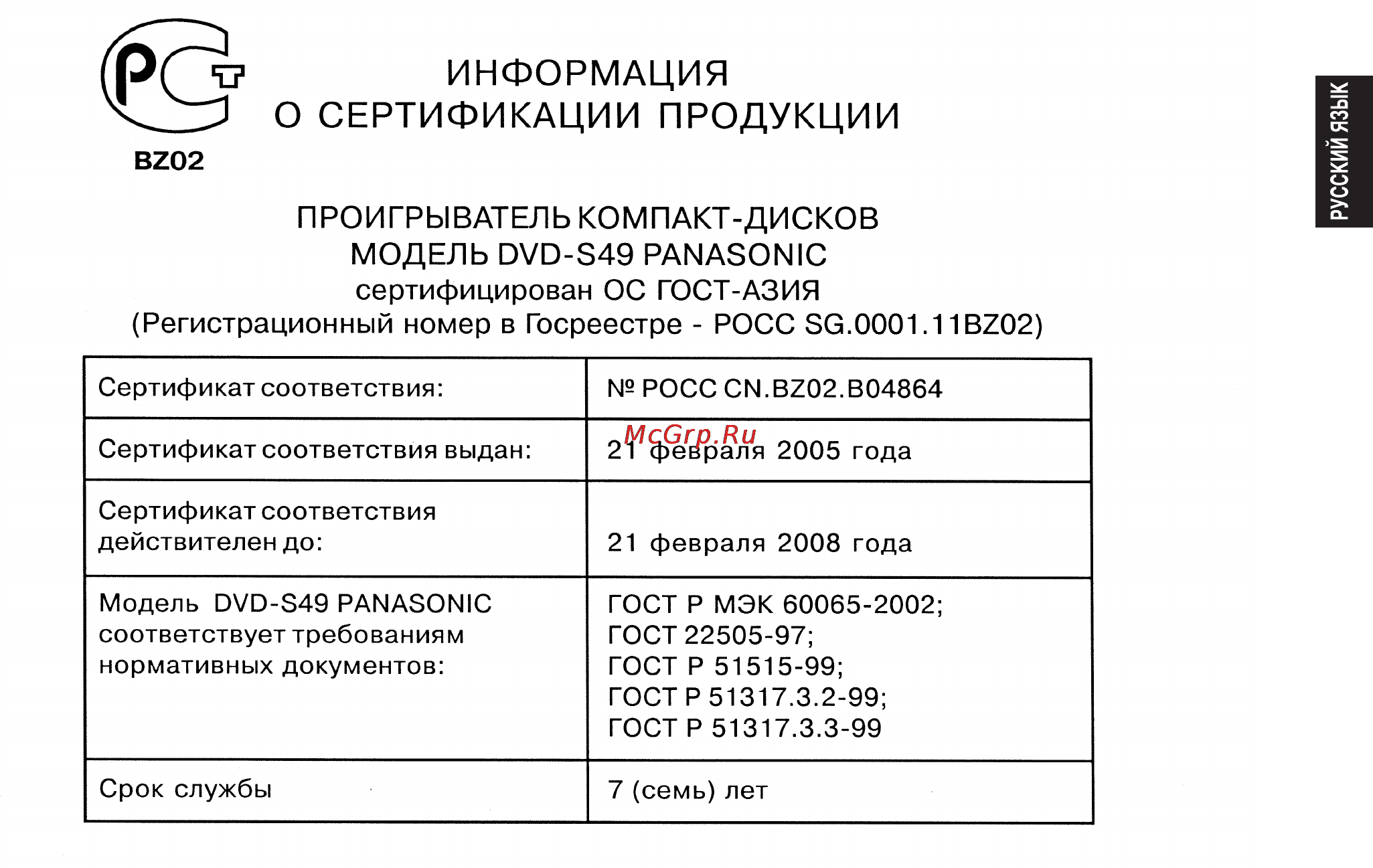 Panasonic DVD-S49 Инструкция по эксплуатации онлайн [47/48] 39488