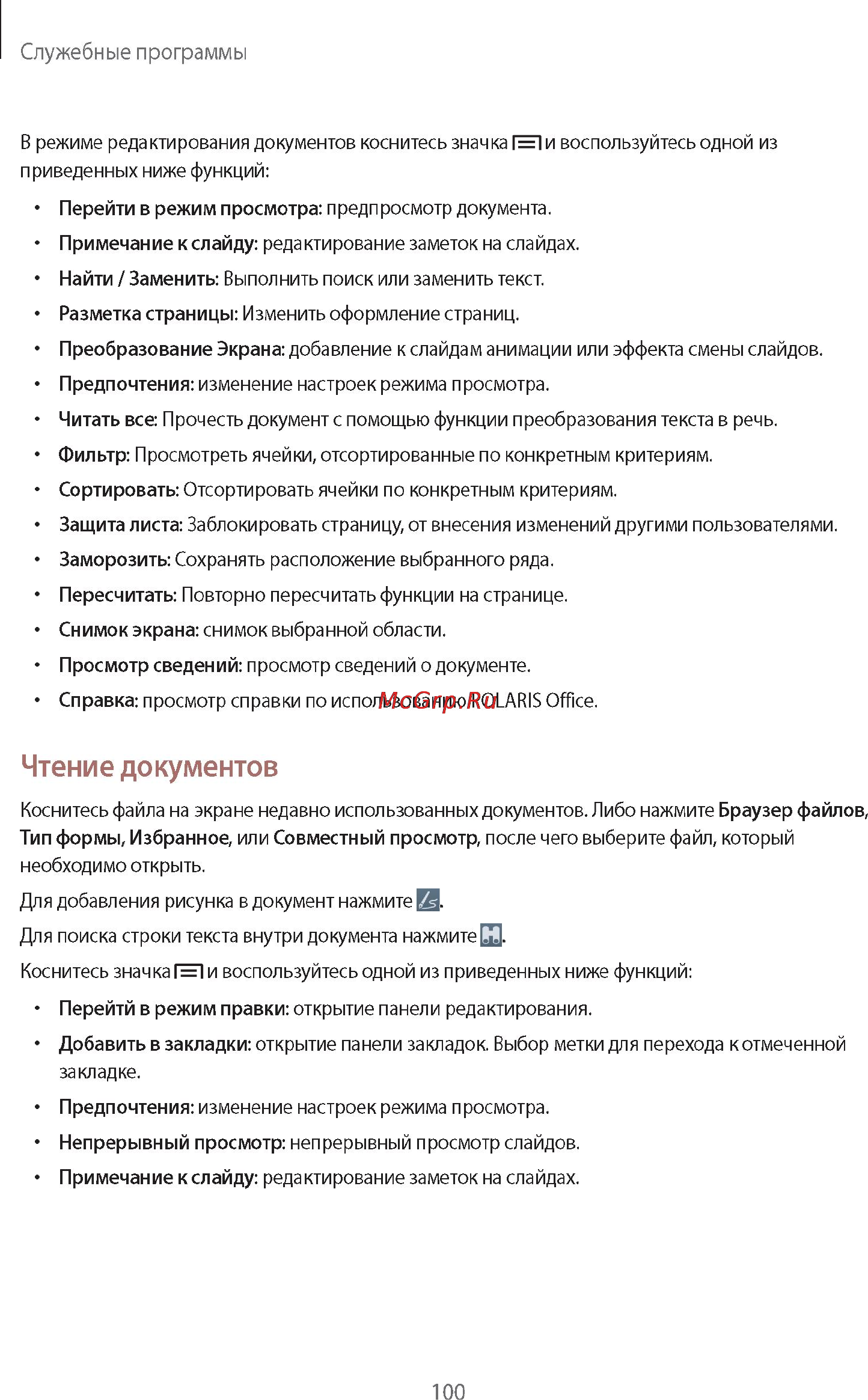 Samsung Galaxy Note 10.1 2014 Edition SM-P601 3G 32Gb Black Инструкция по эксплуатации онлайн [100/140] 39505