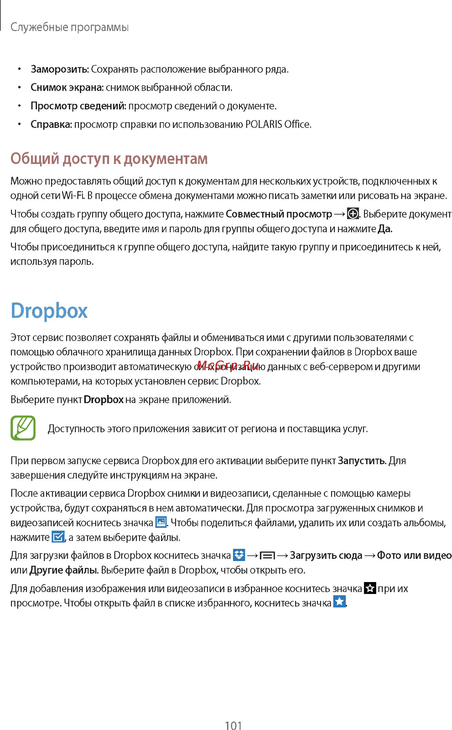 Samsung Galaxy Note 10.1 2014 Edition SM-P601 3G 32Gb Black Инструкция по эксплуатации онлайн [101/140] 39505