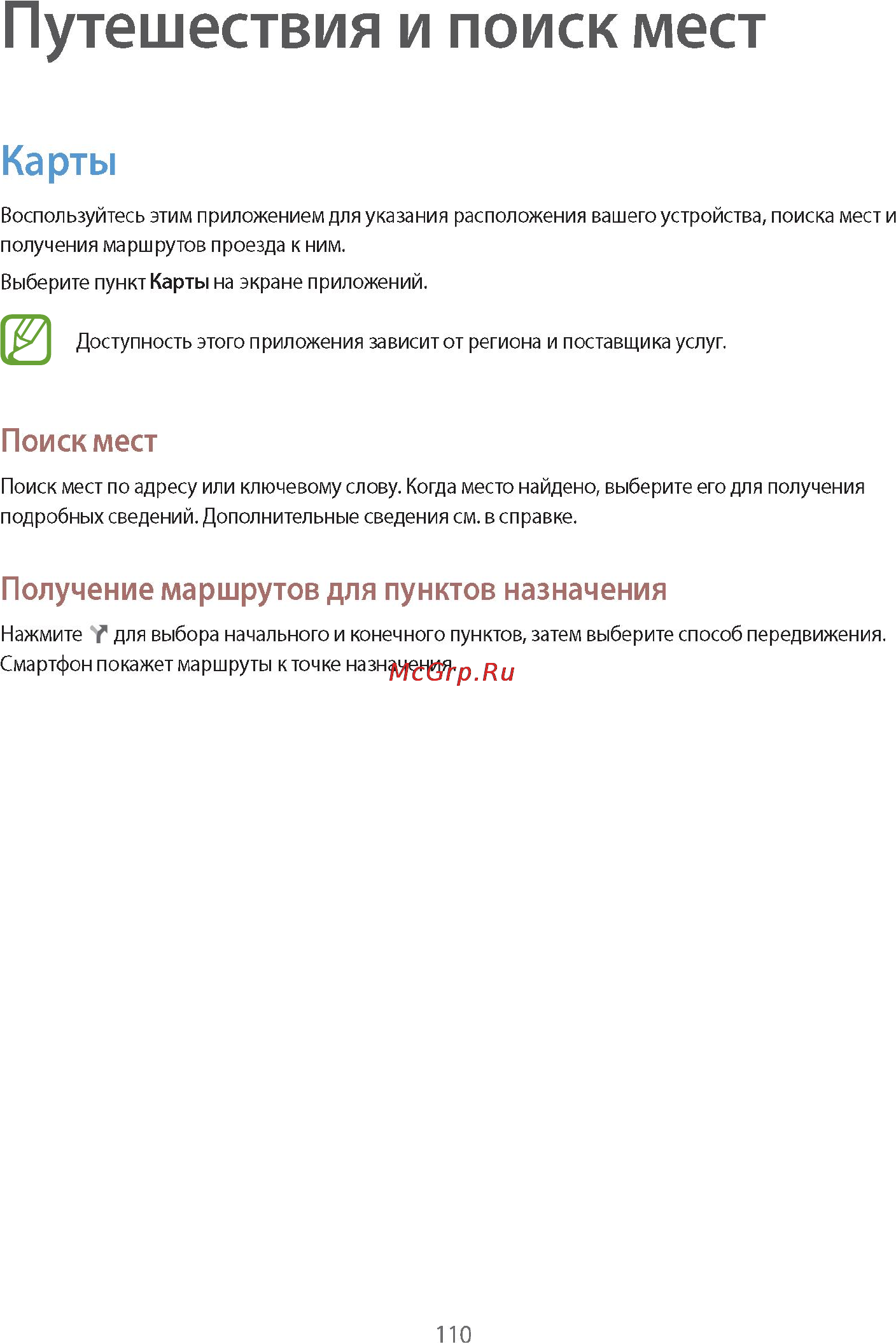 Samsung Galaxy Note 10.1 2014 Edition SM-P601 3G 32Gb Black Инструкция по эксплуатации онлайн [110/140] 39505