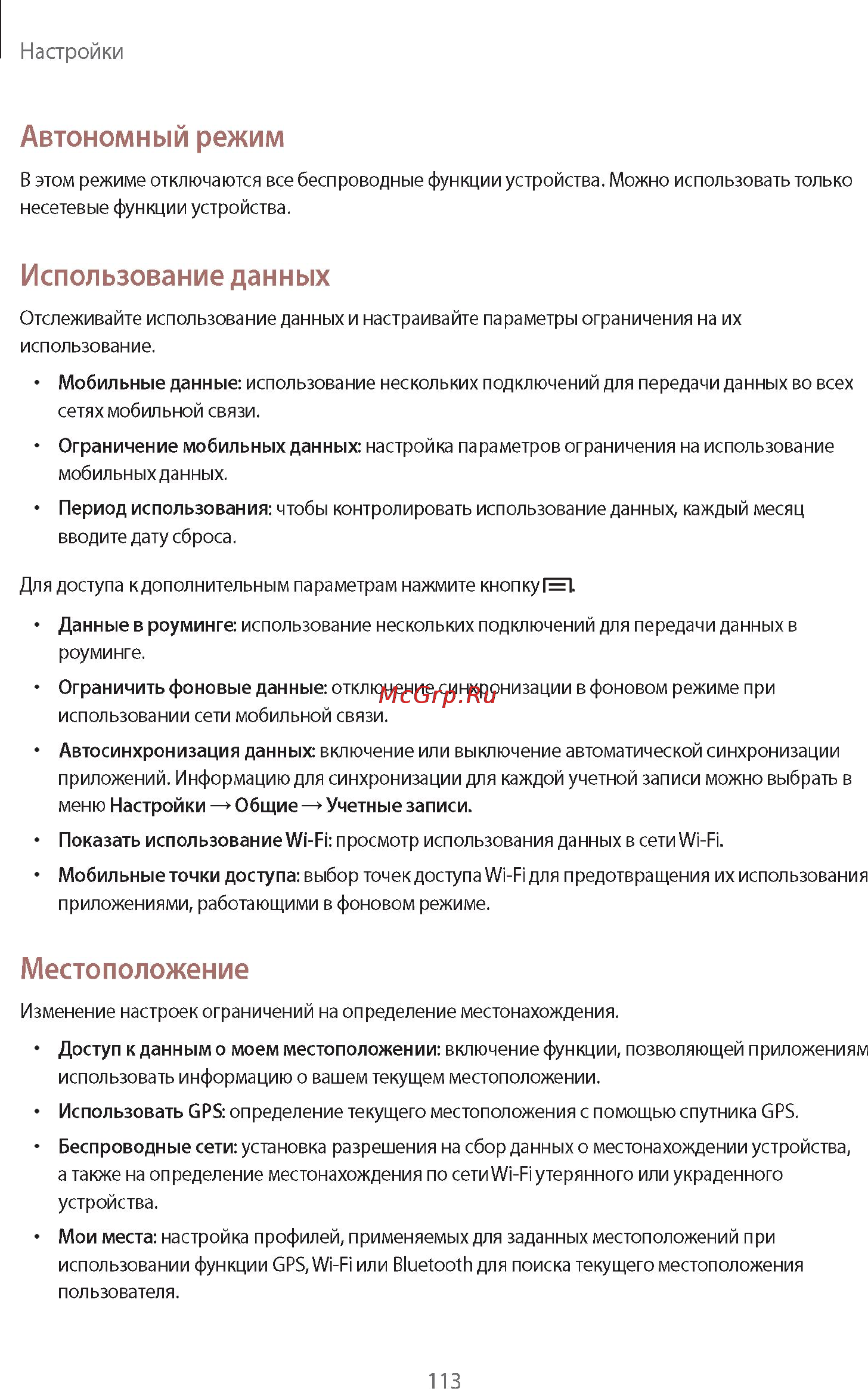 Samsung Galaxy Note 10.1 2014 Edition SM-P601 3G 32Gb Black Инструкция по эксплуатации онлайн [113/140] 39505