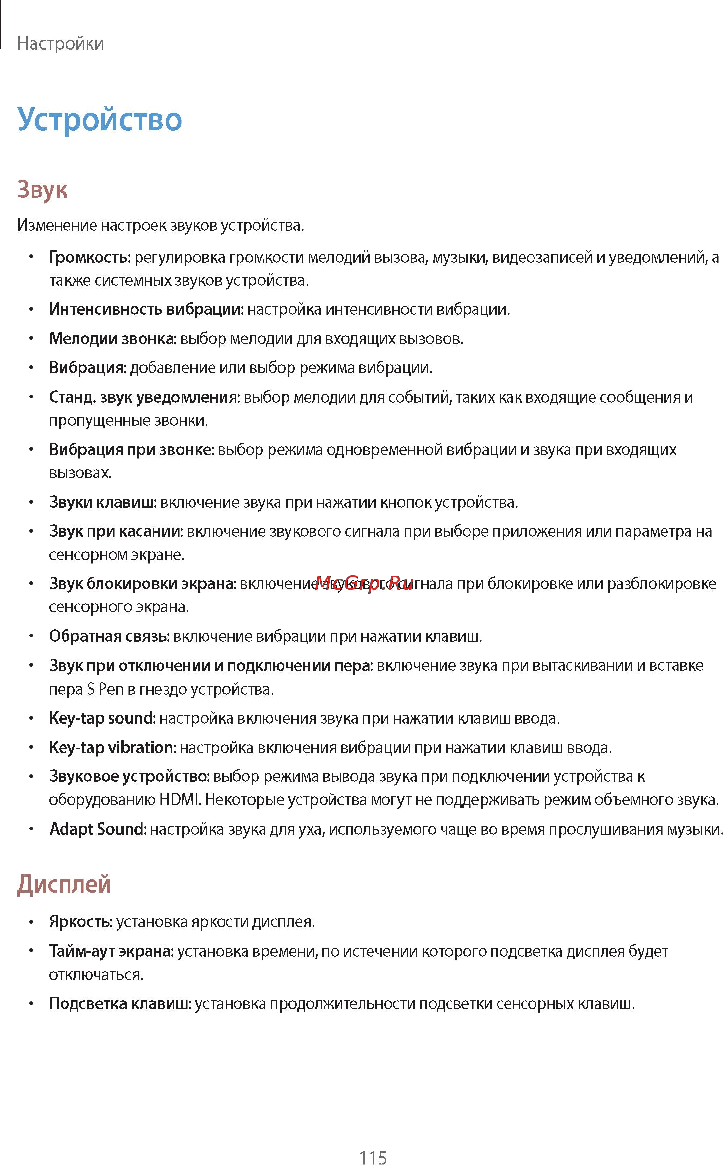 Samsung Galaxy Note 10.1 2014 Edition SM-P601 3G 32Gb Black Инструкция по эксплуатации онлайн [115/140] 39505