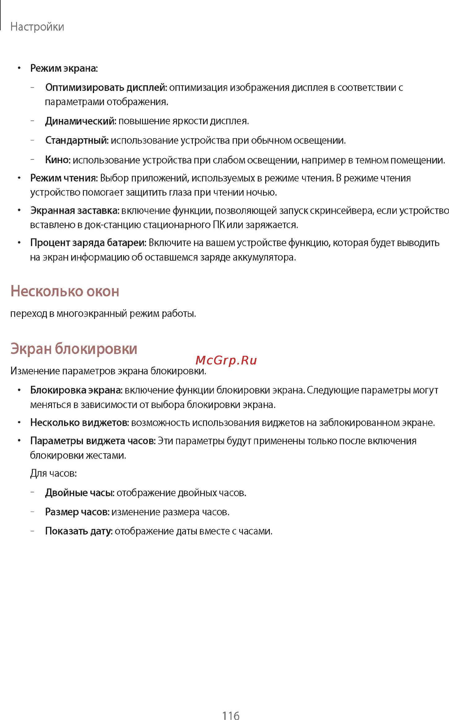 Samsung Galaxy Note 10.1 2014 Edition SM-P601 3G 32Gb Black Инструкция по эксплуатации онлайн [116/140] 39505