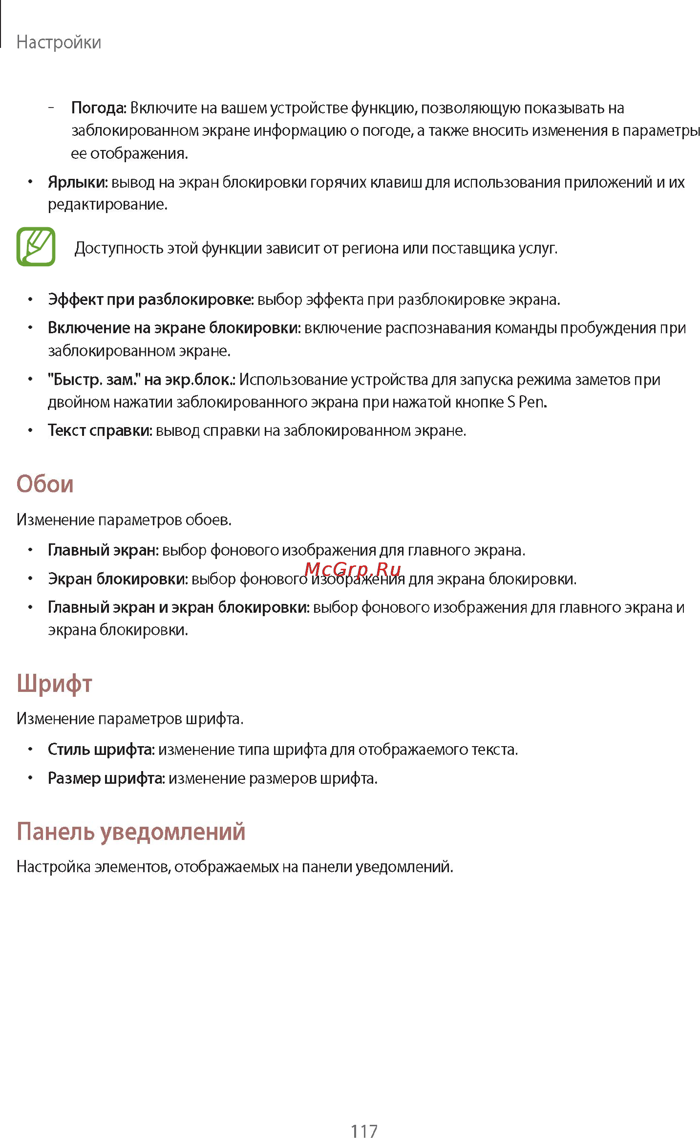 Samsung Galaxy Note 10.1 2014 Edition SM-P601 3G 32Gb Black Инструкция по эксплуатации онлайн [117/140] 39505