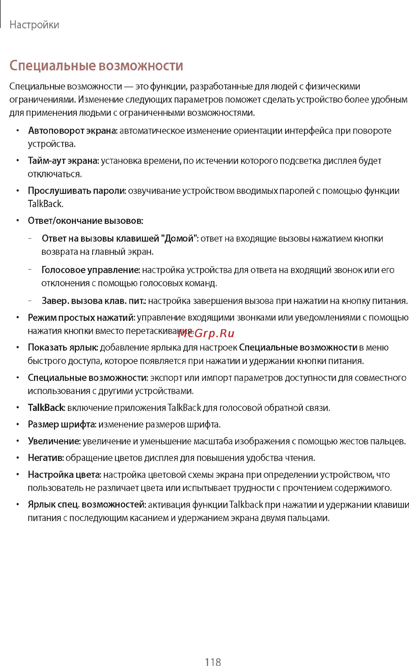 Samsung Galaxy Note 10.1 2014 Edition SM-P601 3G 32Gb Black Инструкция по эксплуатации онлайн [118/140] 39505
