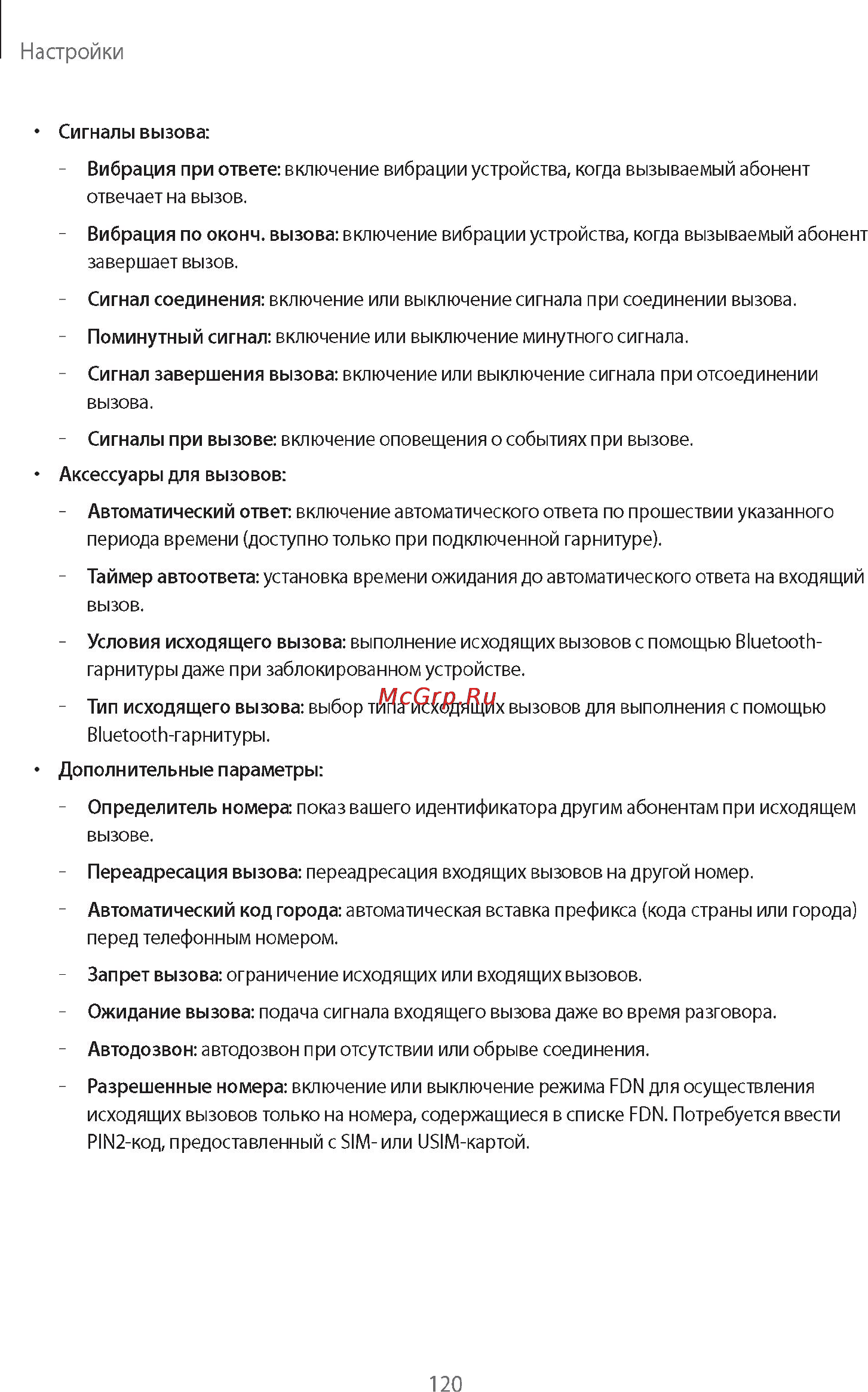 Samsung Galaxy Note 10.1 2014 Edition SM-P601 3G 32Gb Black Инструкция по эксплуатации онлайн [120/140] 39505