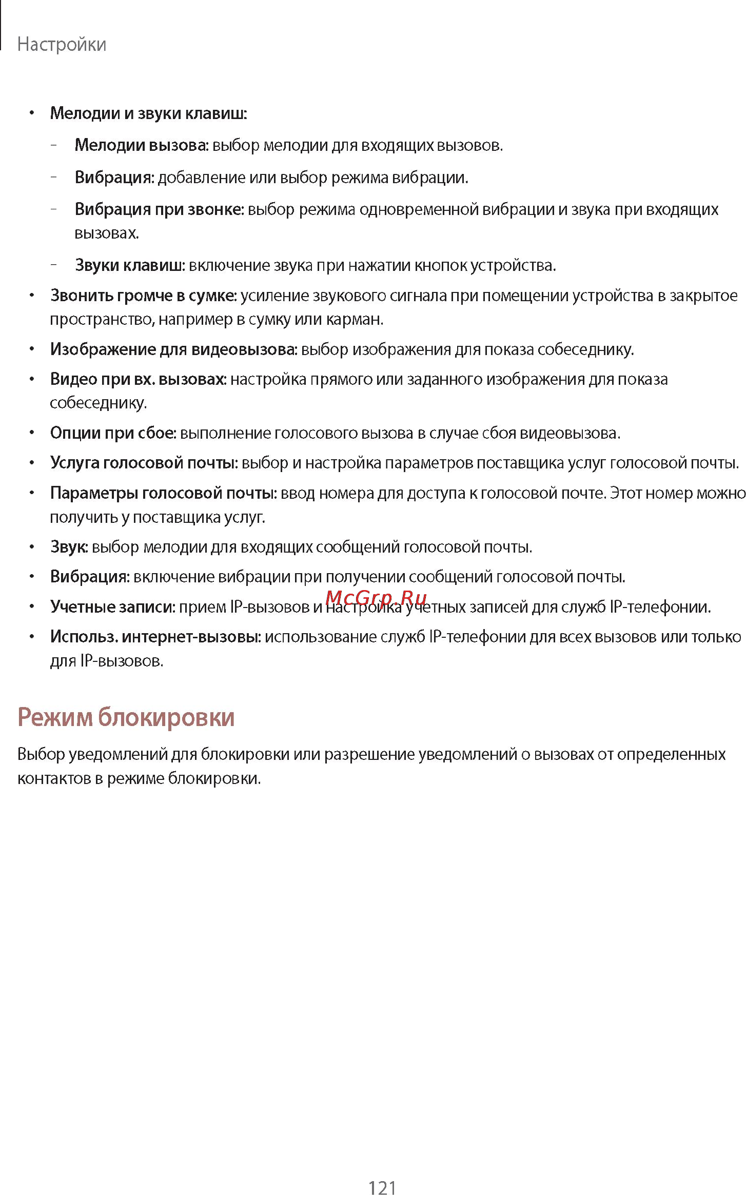 Samsung Galaxy Note 10.1 2014 Edition SM-P601 3G 32Gb Black Инструкция по эксплуатации онлайн [121/140] 39505