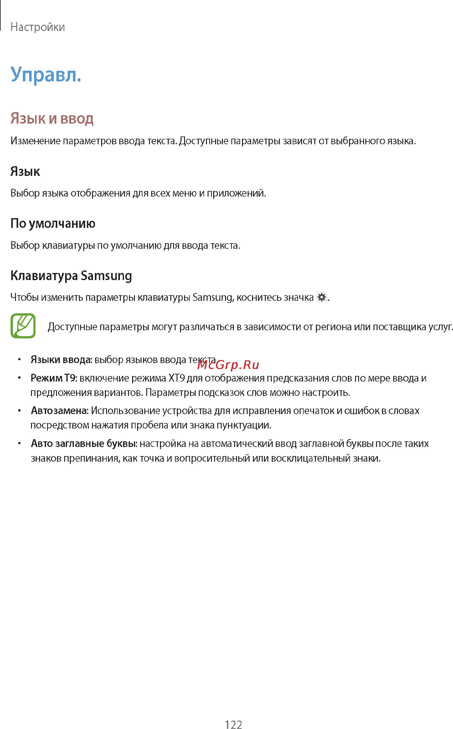 Samsung Galaxy Note 10.1 2014 Edition SM-P601 3G 32Gb Black Инструкция по эксплуатации онлайн [122/140] 39505