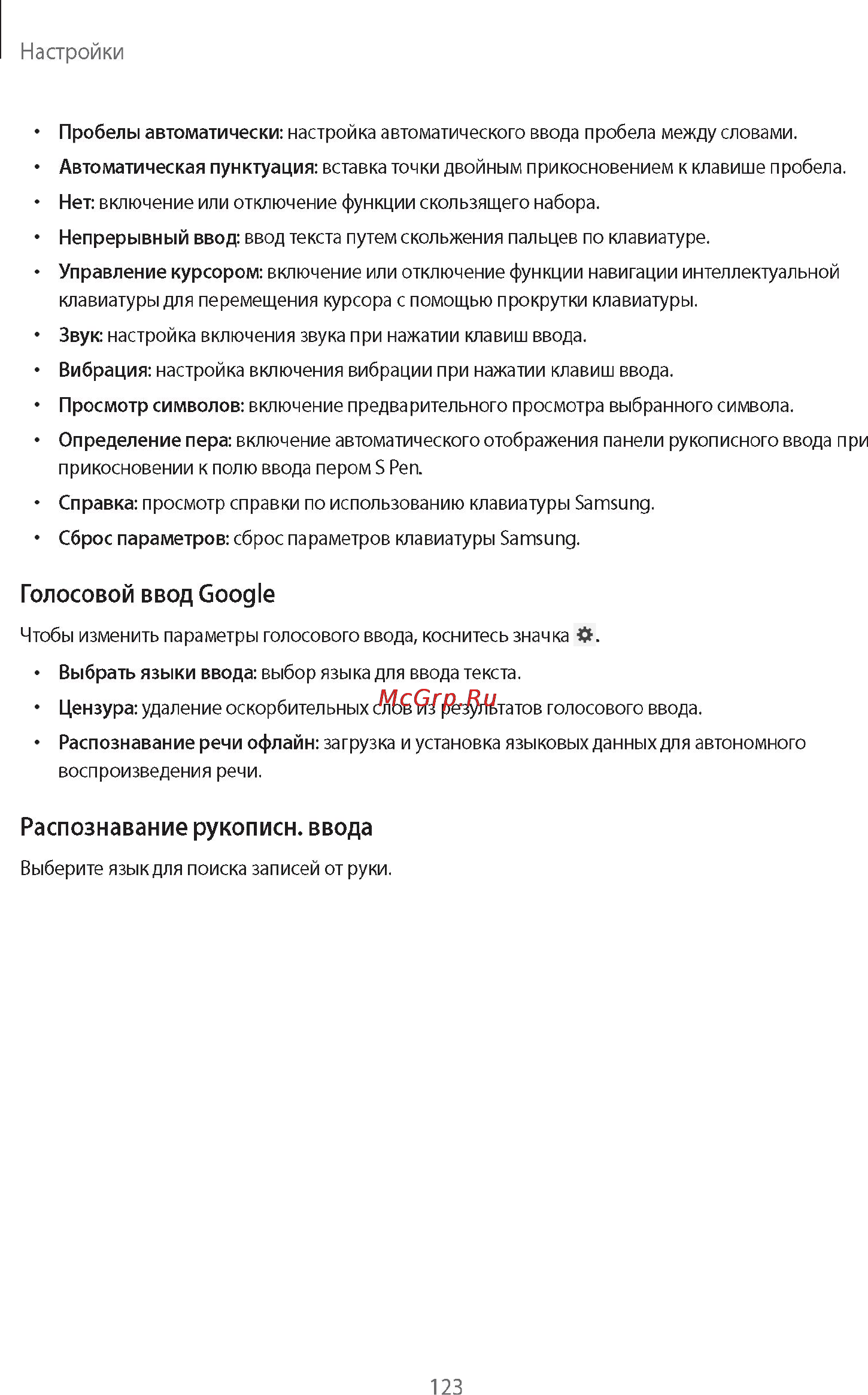 Samsung Galaxy Note 10.1 2014 Edition SM-P601 3G 32Gb Black Инструкция по эксплуатации онлайн [123/140] 39505