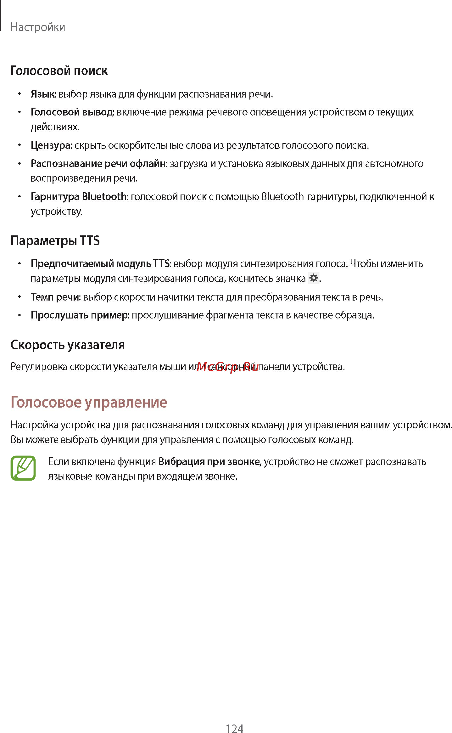 Samsung Galaxy Note 10.1 2014 Edition SM-P601 3G 32Gb Black Инструкция по эксплуатации онлайн [124/140] 39505