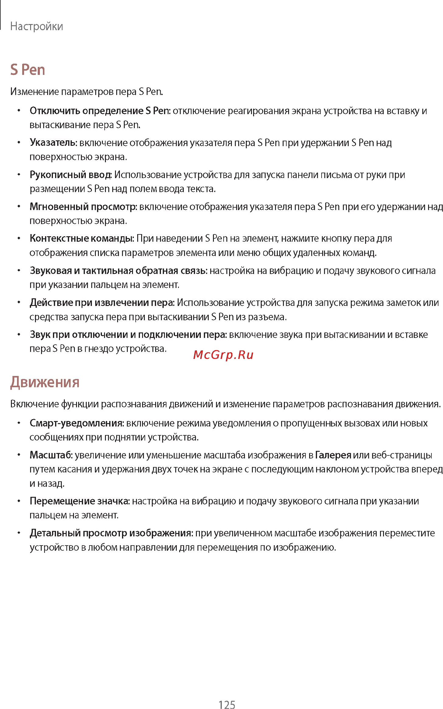 Samsung Galaxy Note 10.1 2014 Edition SM-P601 3G 32Gb Black Инструкция по эксплуатации онлайн [125/140] 39505