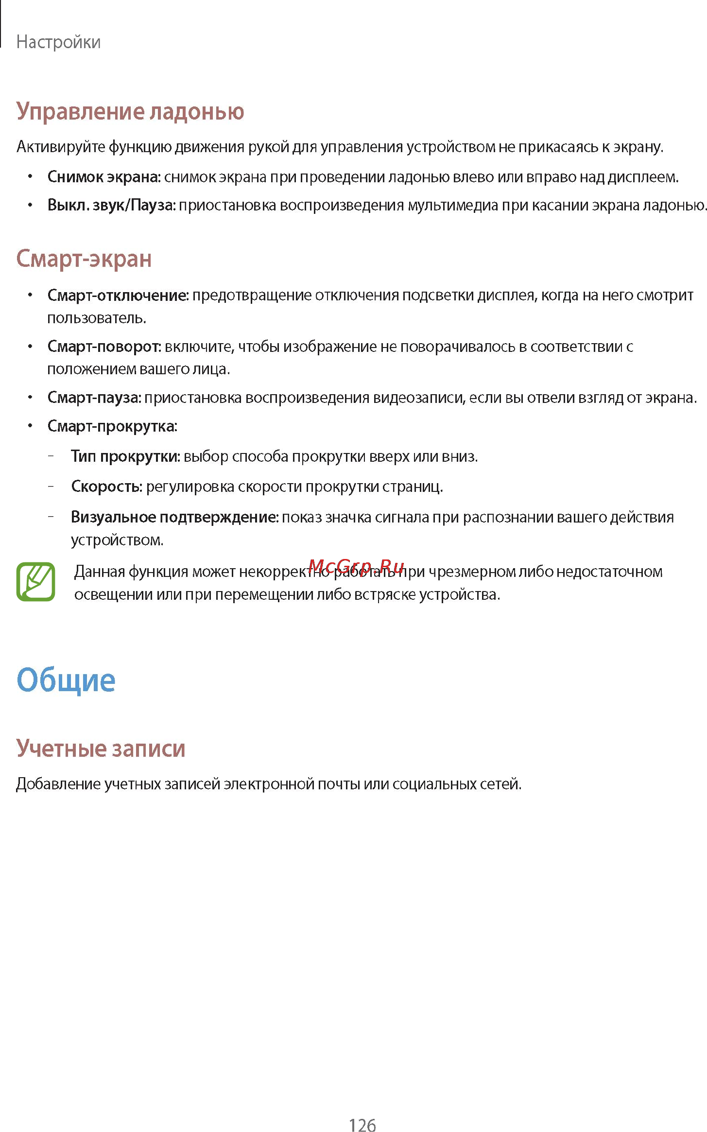 Samsung Galaxy Note 10.1 2014 Edition SM-P601 3G 32Gb Black Инструкция по эксплуатации онлайн [126/140] 39505