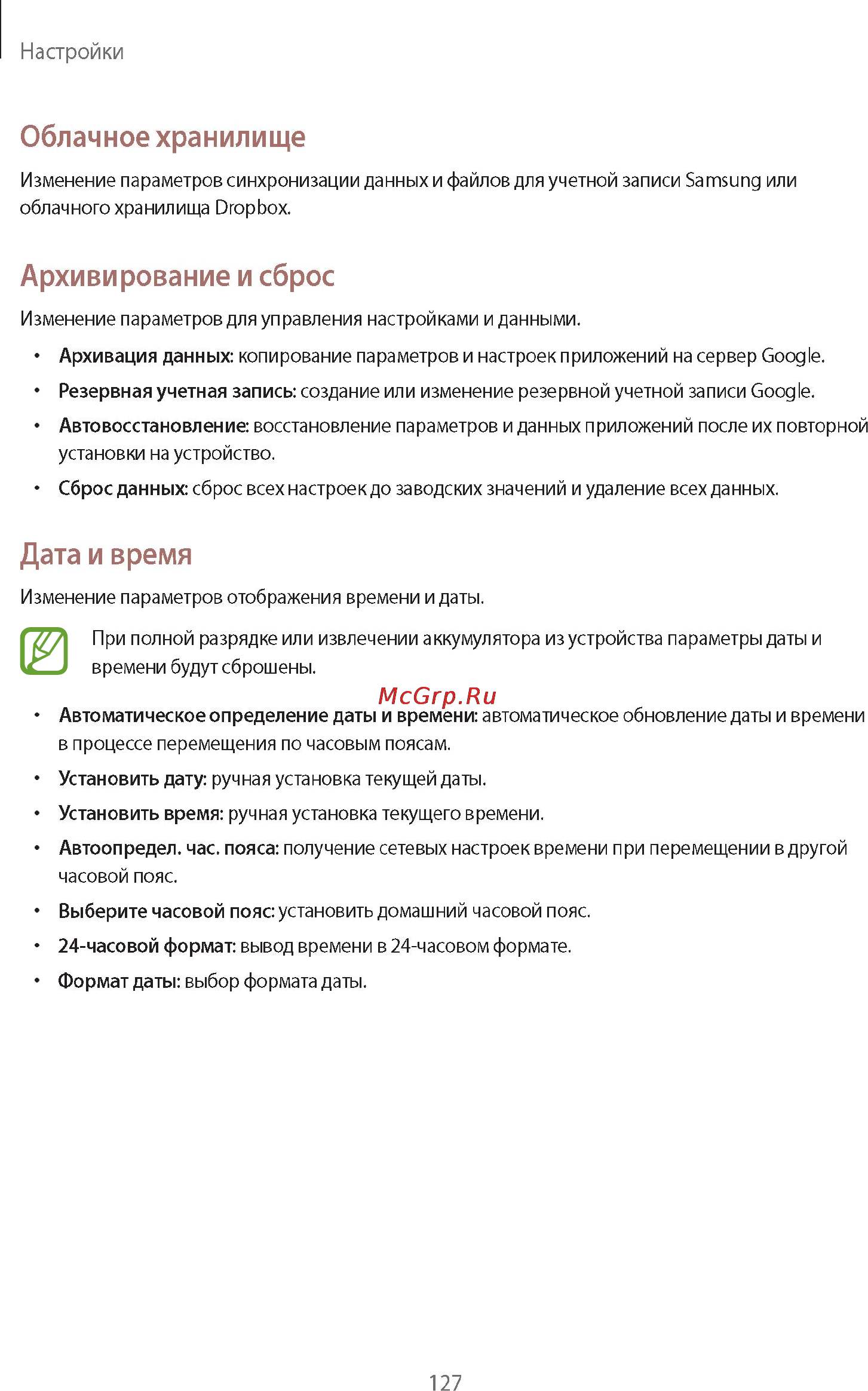 Samsung Galaxy Note 10.1 2014 Edition SM-P601 3G 32Gb Black Инструкция по эксплуатации онлайн [127/140] 39505