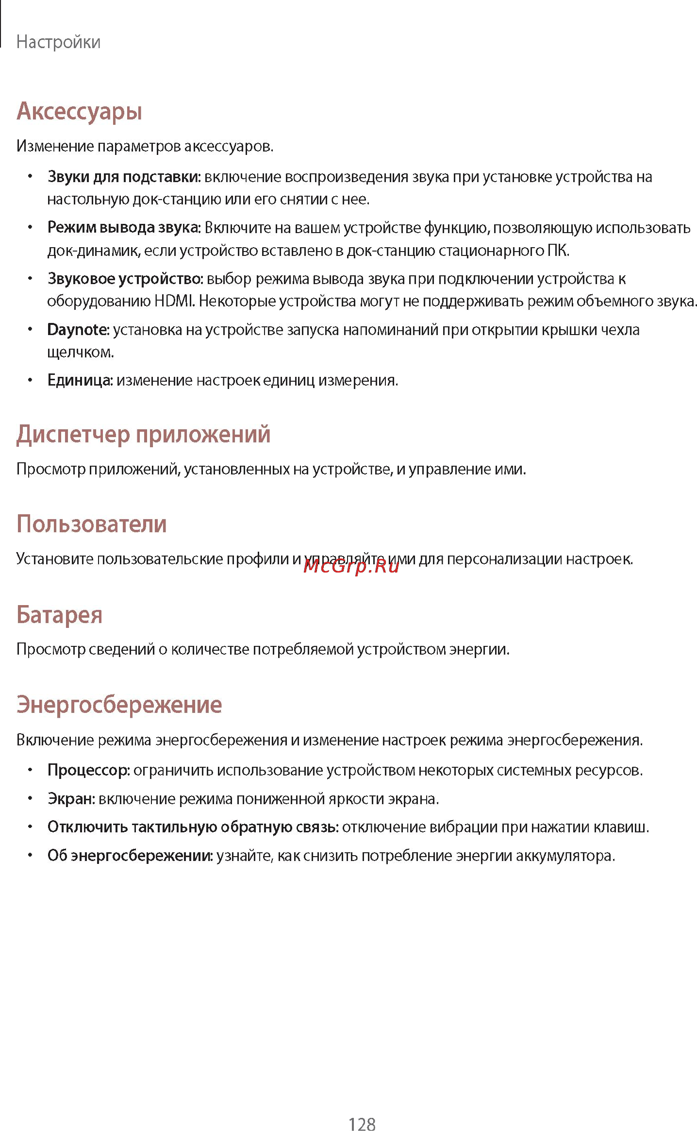 Samsung Galaxy Note 10.1 2014 Edition SM-P601 3G 32Gb Black Инструкция по эксплуатации онлайн [128/140] 39505