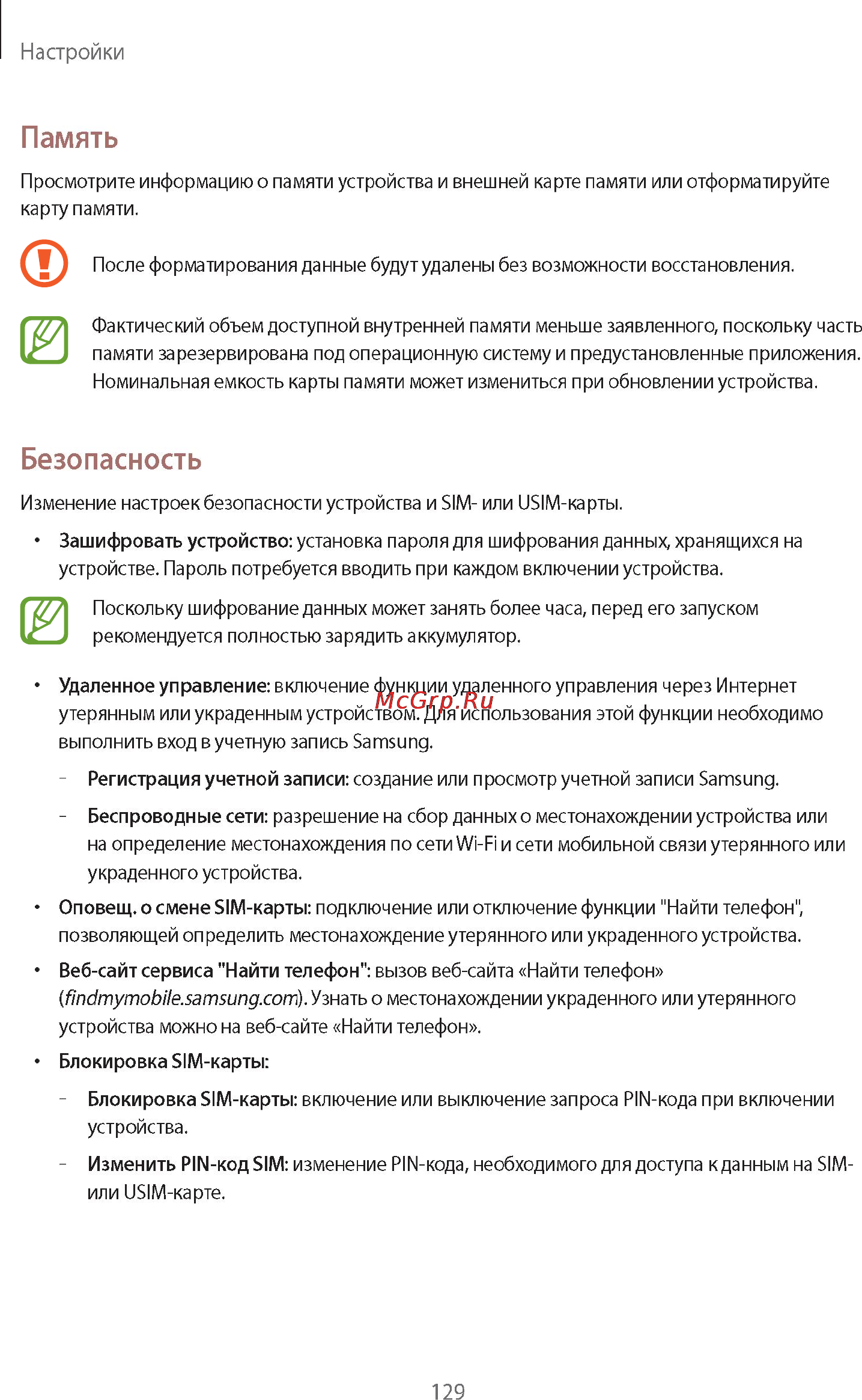 Samsung Galaxy Note 10.1 2014 Edition SM-P601 3G 32Gb Black Инструкция по эксплуатации онлайн [129/140] 39505