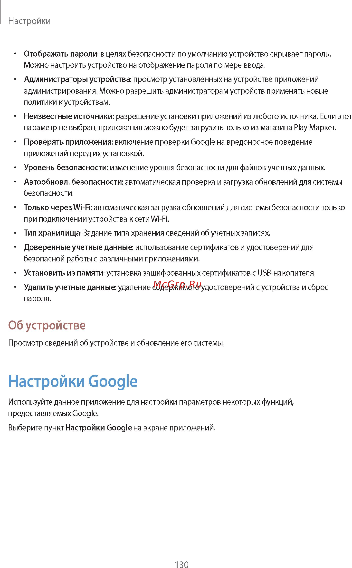 Samsung Galaxy Note 10.1 2014 Edition SM-P601 3G 32Gb Black Инструкция по эксплуатации онлайн [130/140] 39505