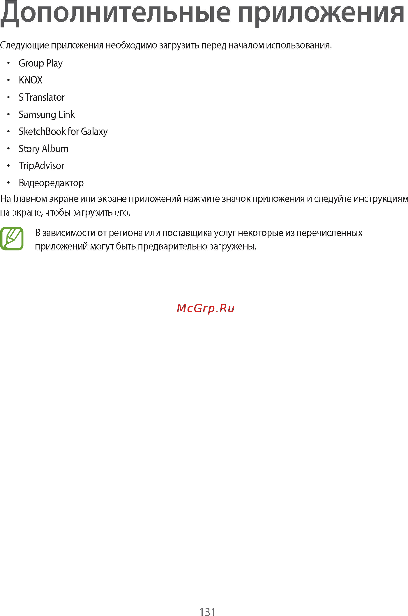 Samsung Galaxy Note 10.1 2014 Edition SM-P601 3G 32Gb Black Инструкция по эксплуатации онлайн [131/140] 39505