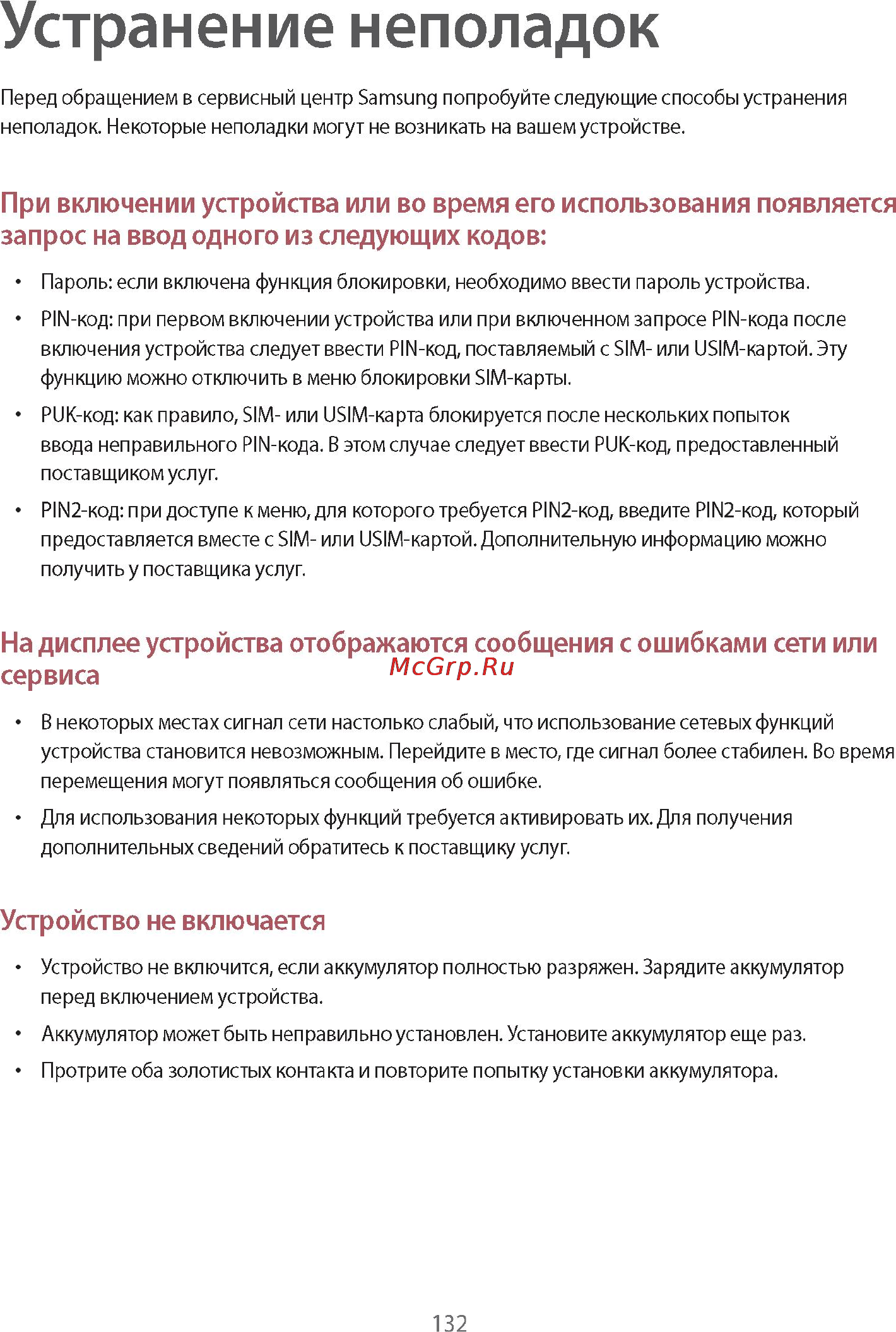 Samsung Galaxy Note 10.1 2014 Edition SM-P601 3G 32Gb Black Инструкция по эксплуатации онлайн [132/140] 39505
