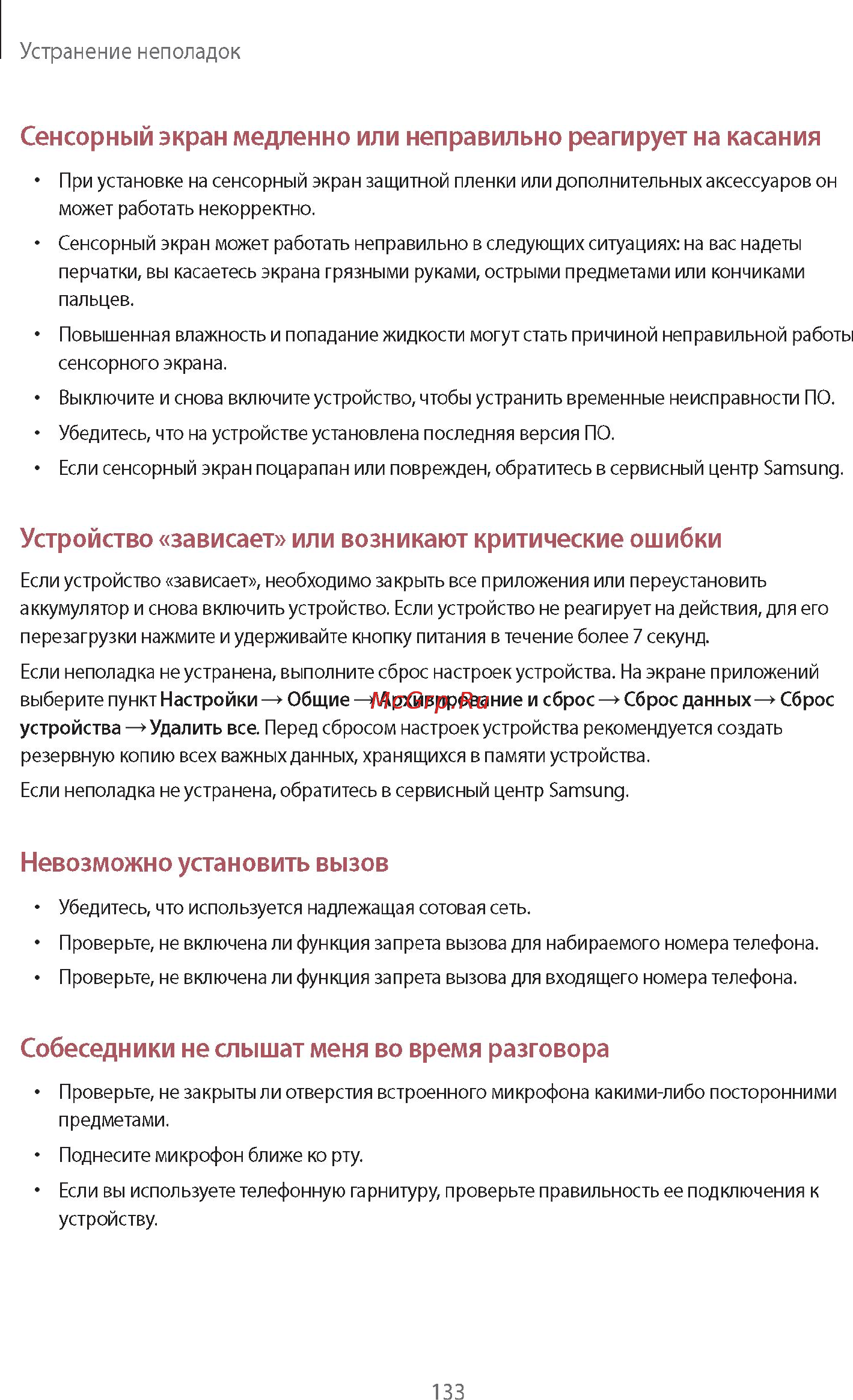Samsung Galaxy Note 10.1 2014 Edition SM-P601 3G 32Gb Black Инструкция по эксплуатации онлайн [133/140] 39505