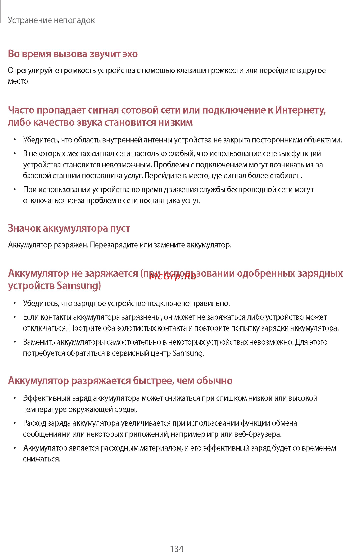 Samsung Galaxy Note 10.1 2014 Edition SM-P601 3G 32Gb Black Инструкция по эксплуатации онлайн [134/140] 39505