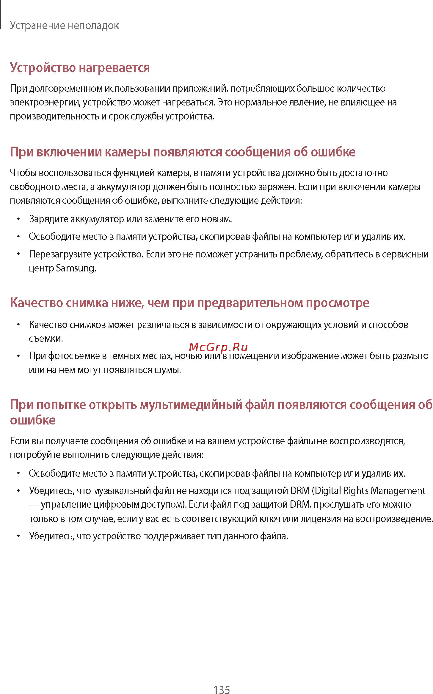 Samsung Galaxy Note 10.1 2014 Edition SM-P601 3G 32Gb Black Инструкция по эксплуатации онлайн [135/140] 39505