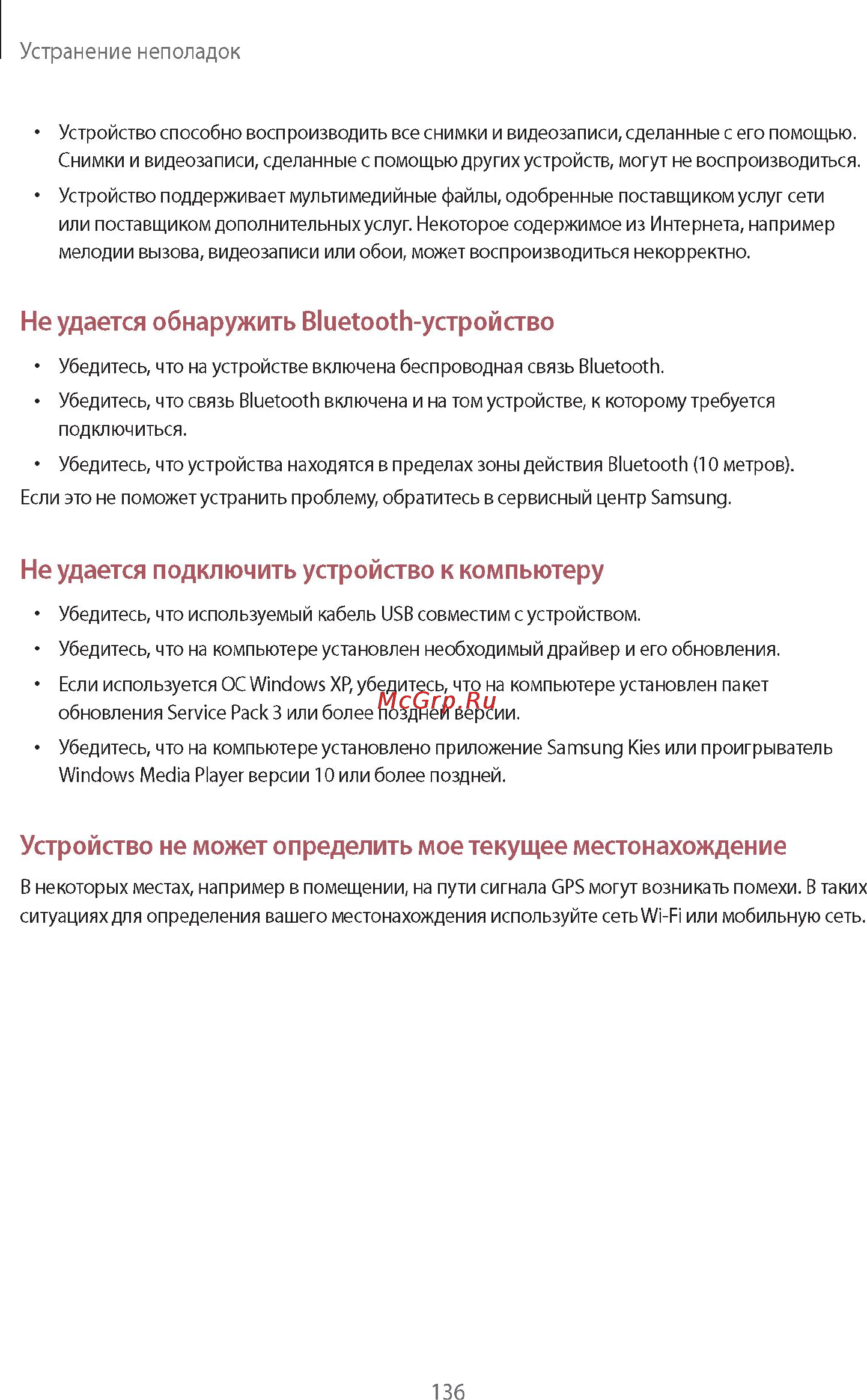 Samsung Galaxy Note 10.1 2014 Edition SM-P601 3G 32Gb Black Инструкция по эксплуатации онлайн [136/140] 39505