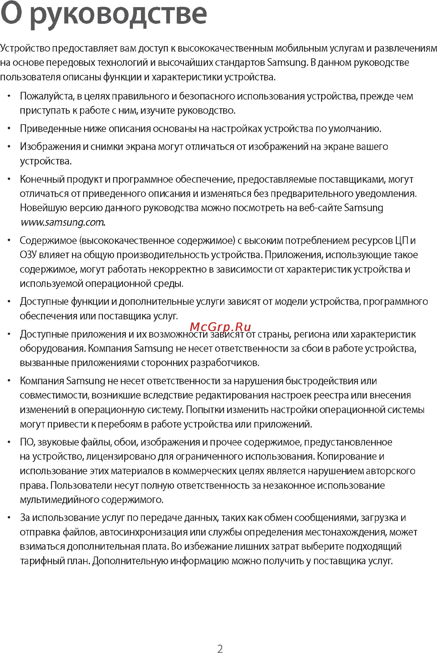 Samsung Galaxy Note 10.1 2014 Edition SM-P601 3G 32Gb Black Инструкция по эксплуатации онлайн [2/140] 39505