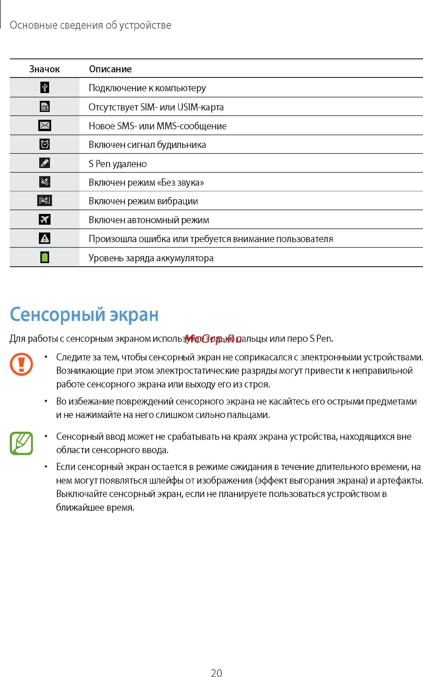 Samsung Galaxy Note 10.1 2014 Edition SM-P601 3G 32Gb White Инструкция по эксплуатации онлайн [20/140] 39585