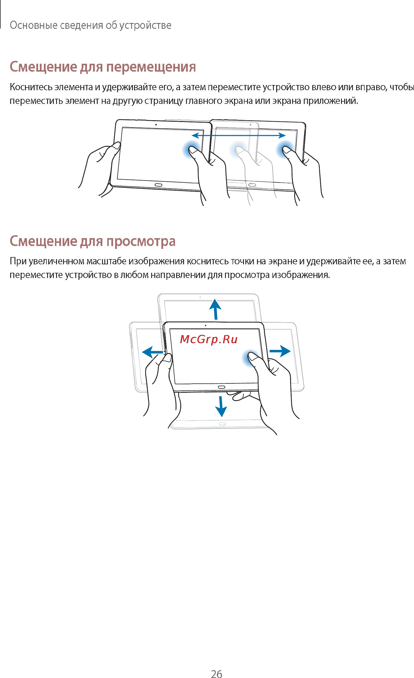 Samsung Galaxy Note 10.1 2014 Edition SM-P601 3G 32Gb White Инструкция по эксплуатации онлайн [26/140] 39585
