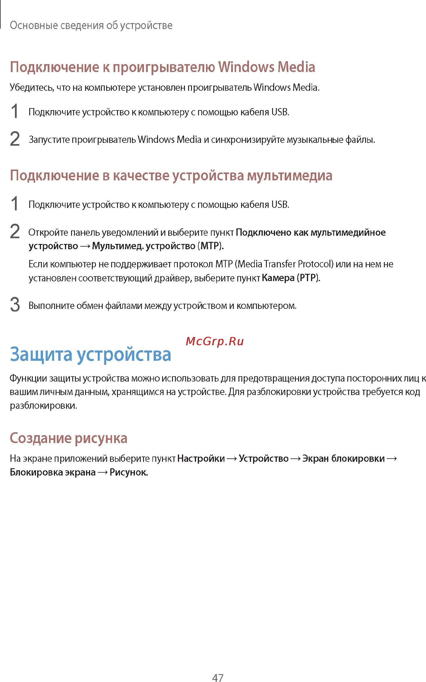 Samsung Galaxy Note 10.1 2014 Edition SM-P601 3G 32Gb White Инструкция по эксплуатации онлайн [47/140] 39585