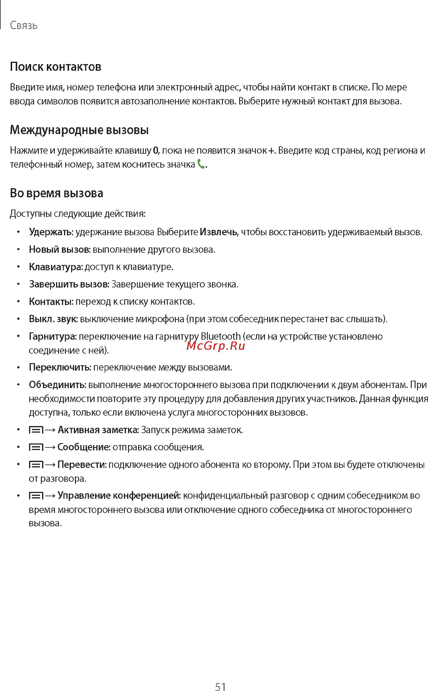 Samsung Galaxy Note 10.1 2014 Edition SM-P601 3G 32Gb White Инструкция по эксплуатации онлайн [51/140] 39585