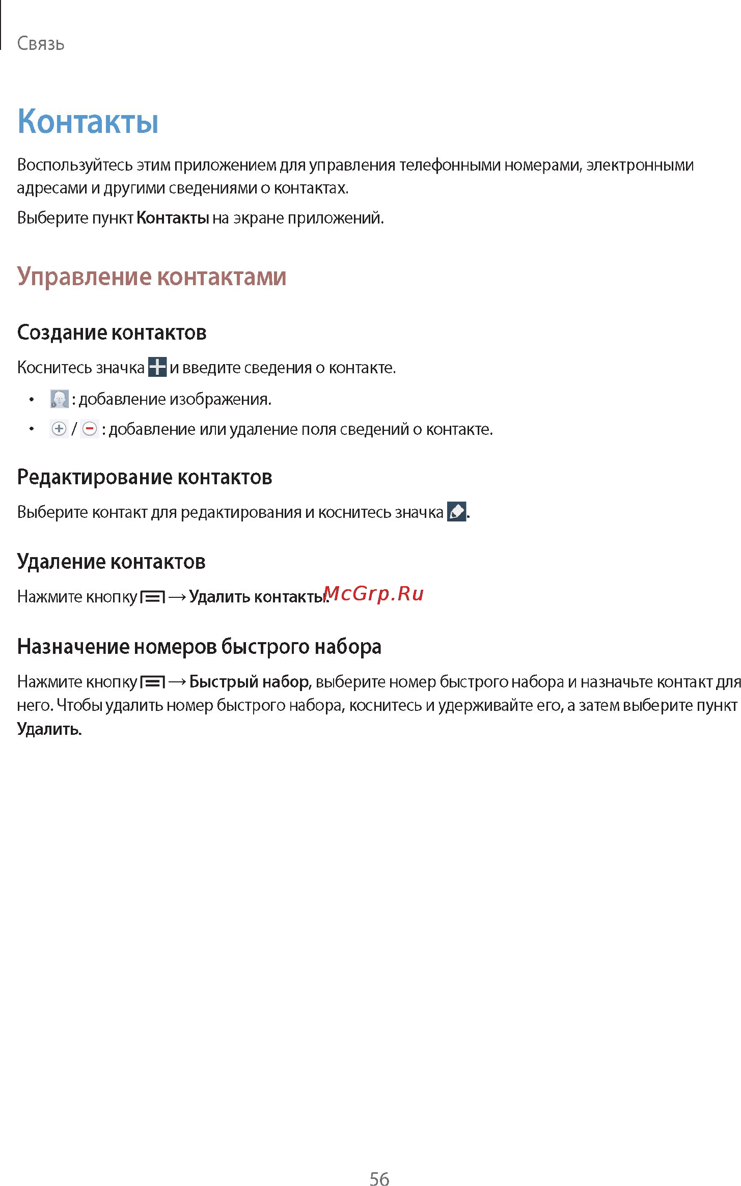 Samsung Galaxy Note 10.1 2014 Edition SM-P601 3G 32Gb White Инструкция по эксплуатации онлайн [56/140] 39585